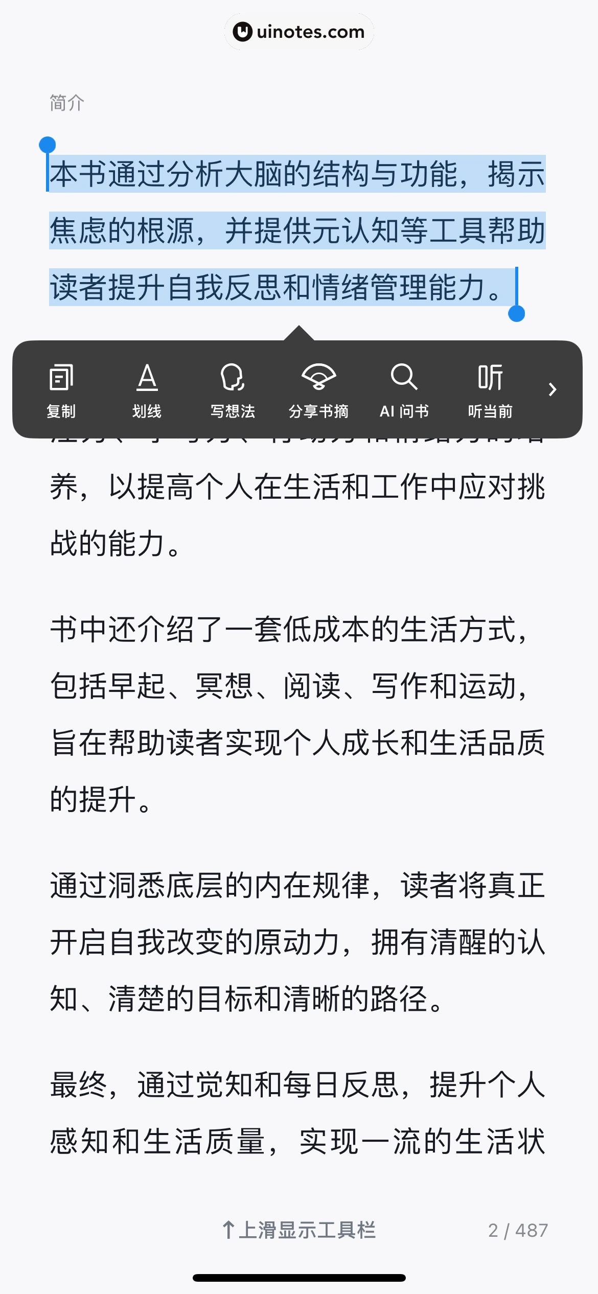 微信读书 App 截图 308 - UI Notes