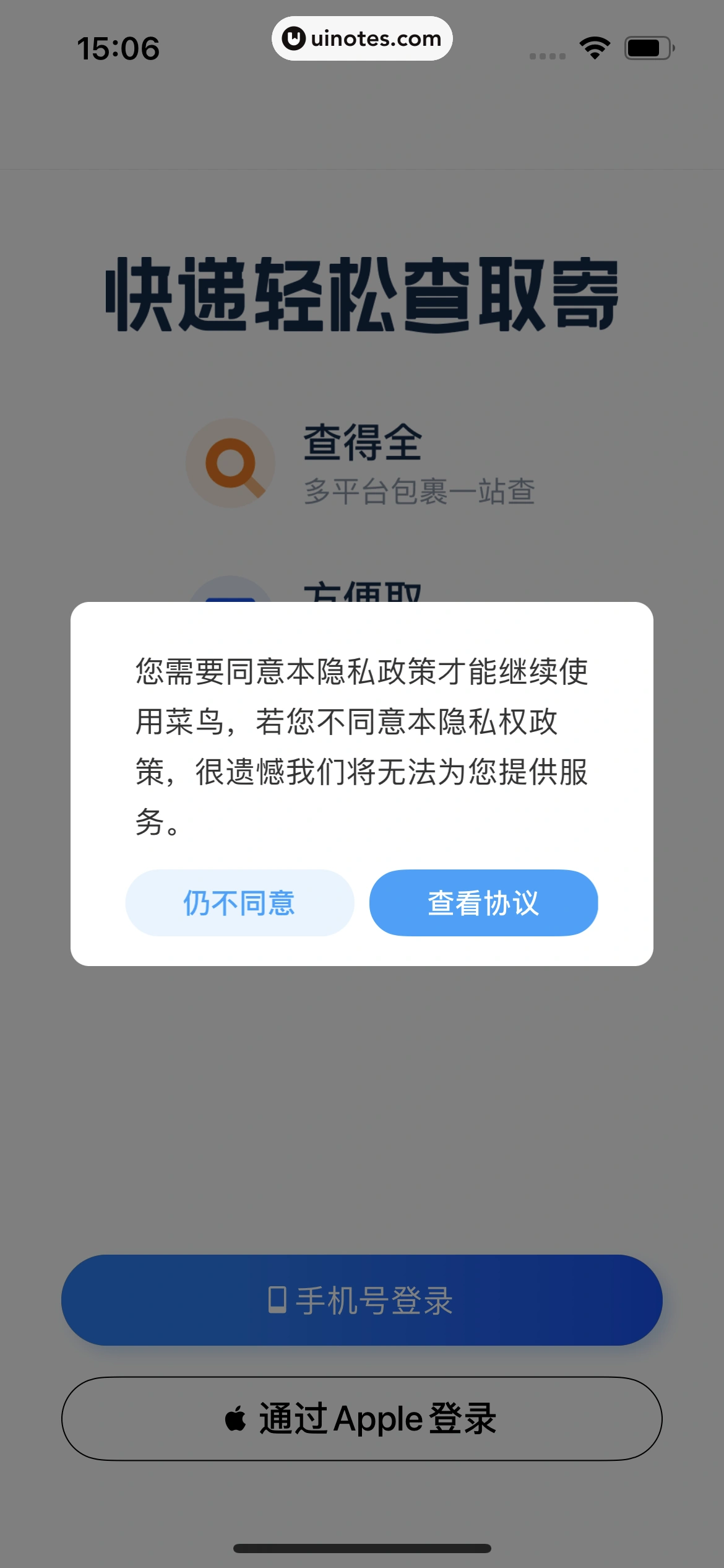 菜鸟 App 截图 008 - UI Notes