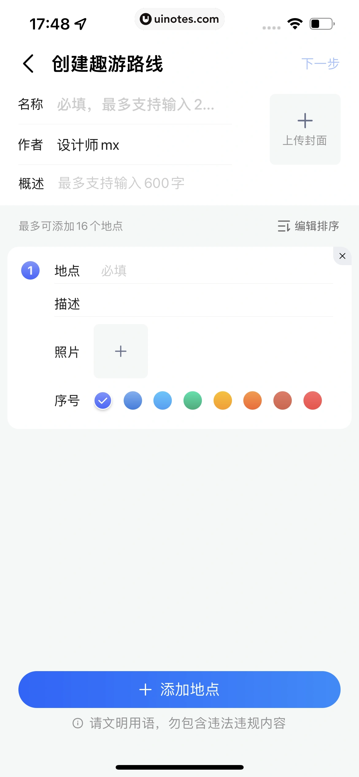高德地图 App 截图 0278 - UI Notes