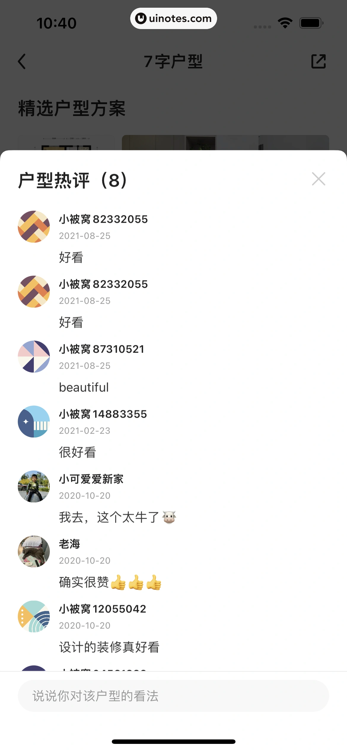 被窝家装 App 截图 128 - UI Notes