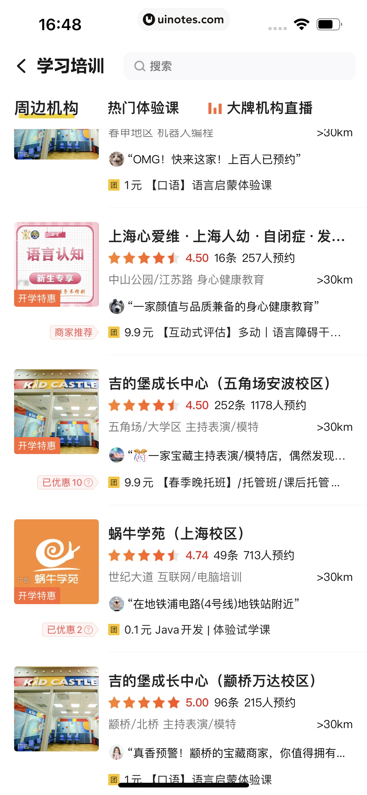 美团 App 截图 0766 - UI Notes