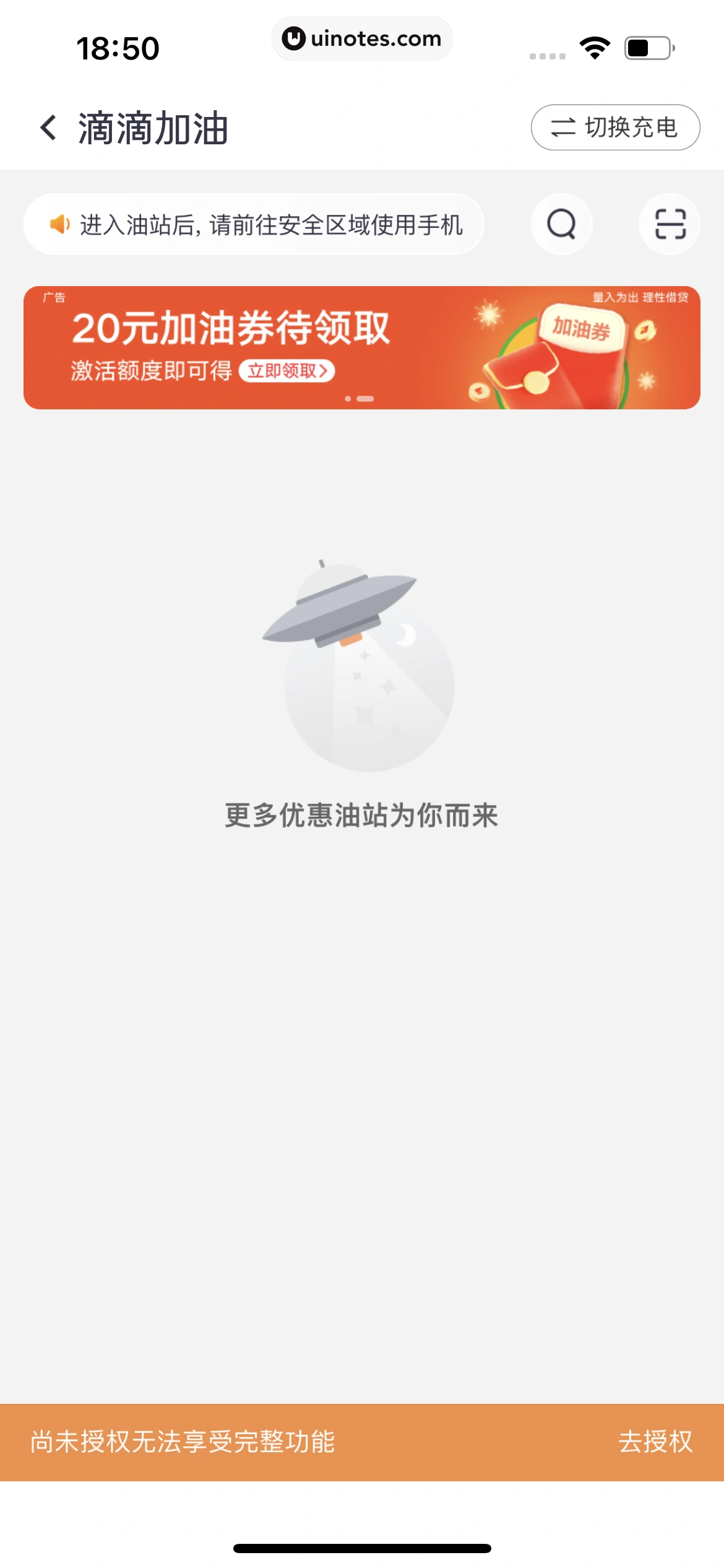 滴滴出行 App 截图 225 - UI Notes