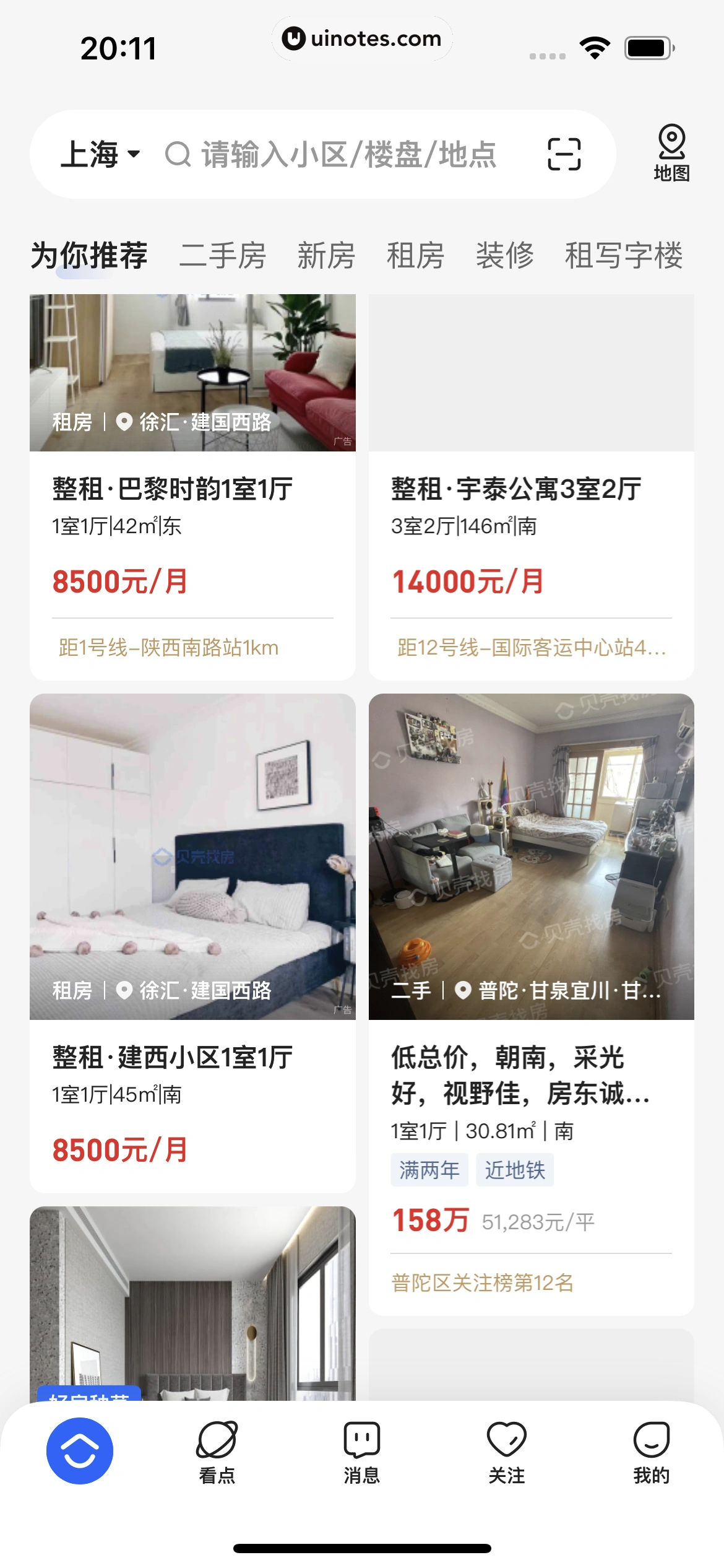 贝壳找房 App 截图 019 - UI Notes
