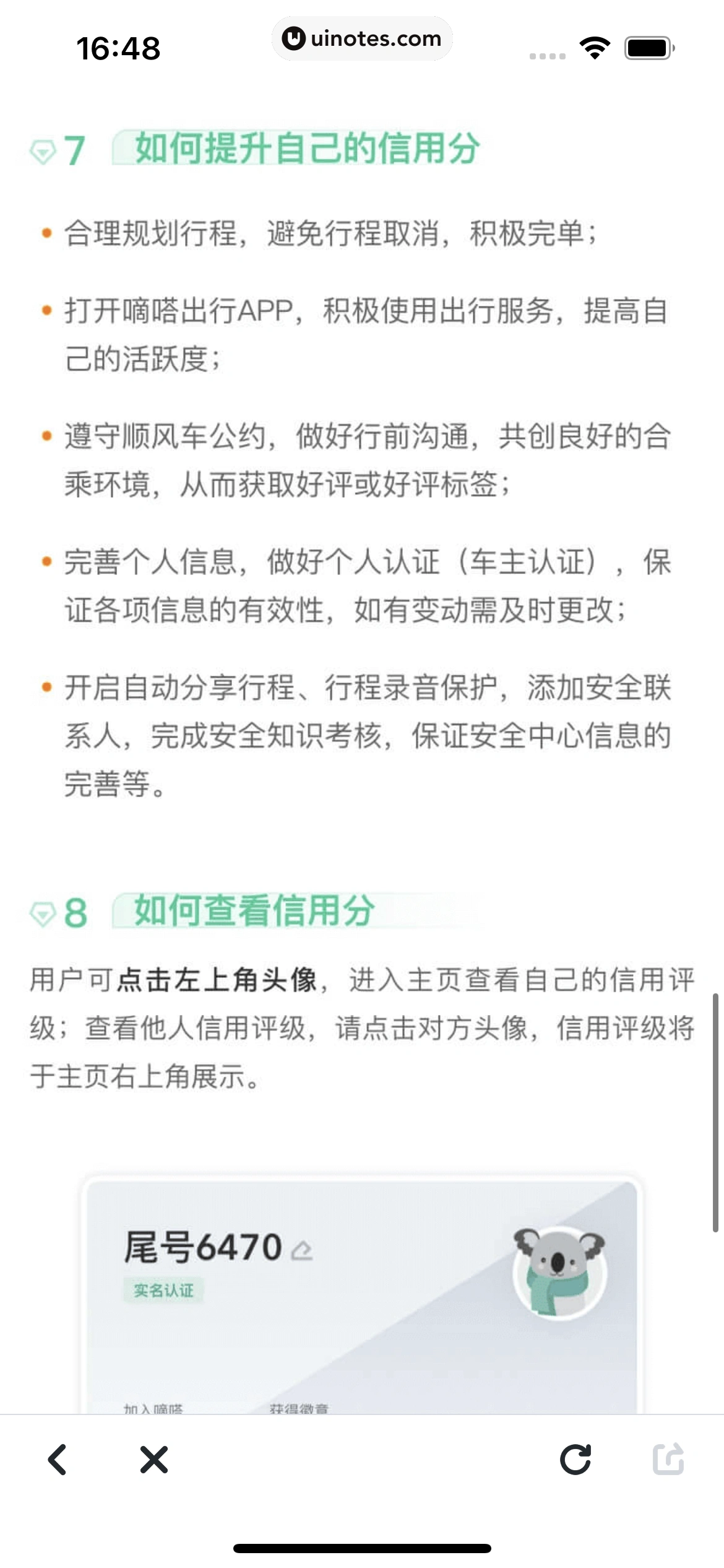 嘀嗒出行 App 截图 199 - UI Notes