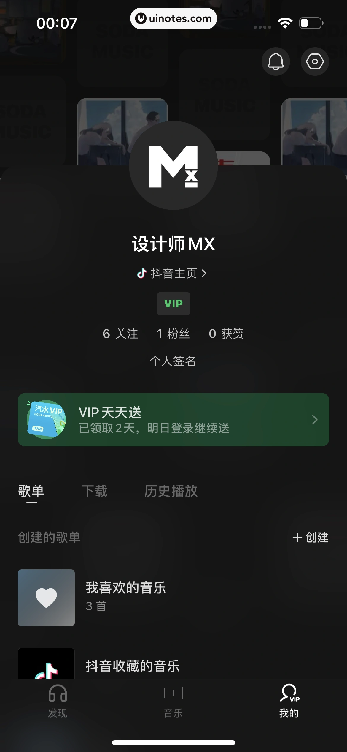 汽水音乐 App 截图 115 - UI Notes