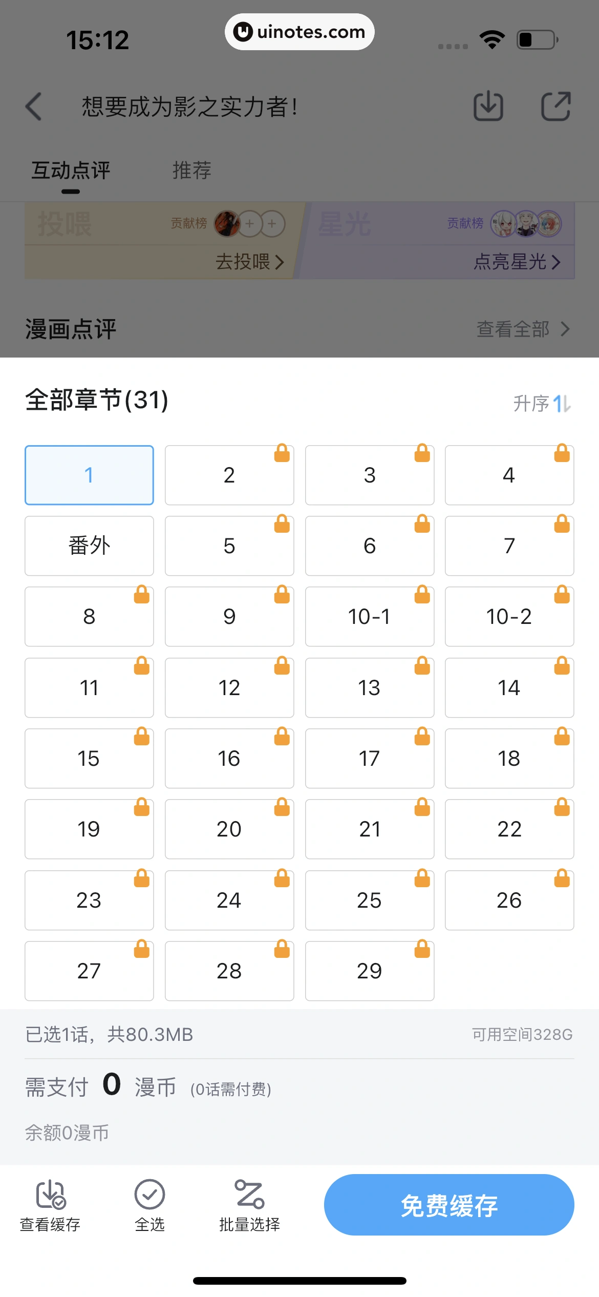 哔哩哔哩漫画 App 截图 091 - UI Notes