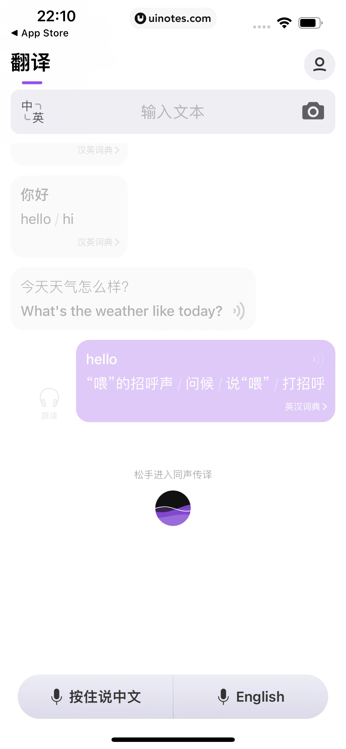 腾讯翻译君 App 截图 041 - UI Notes