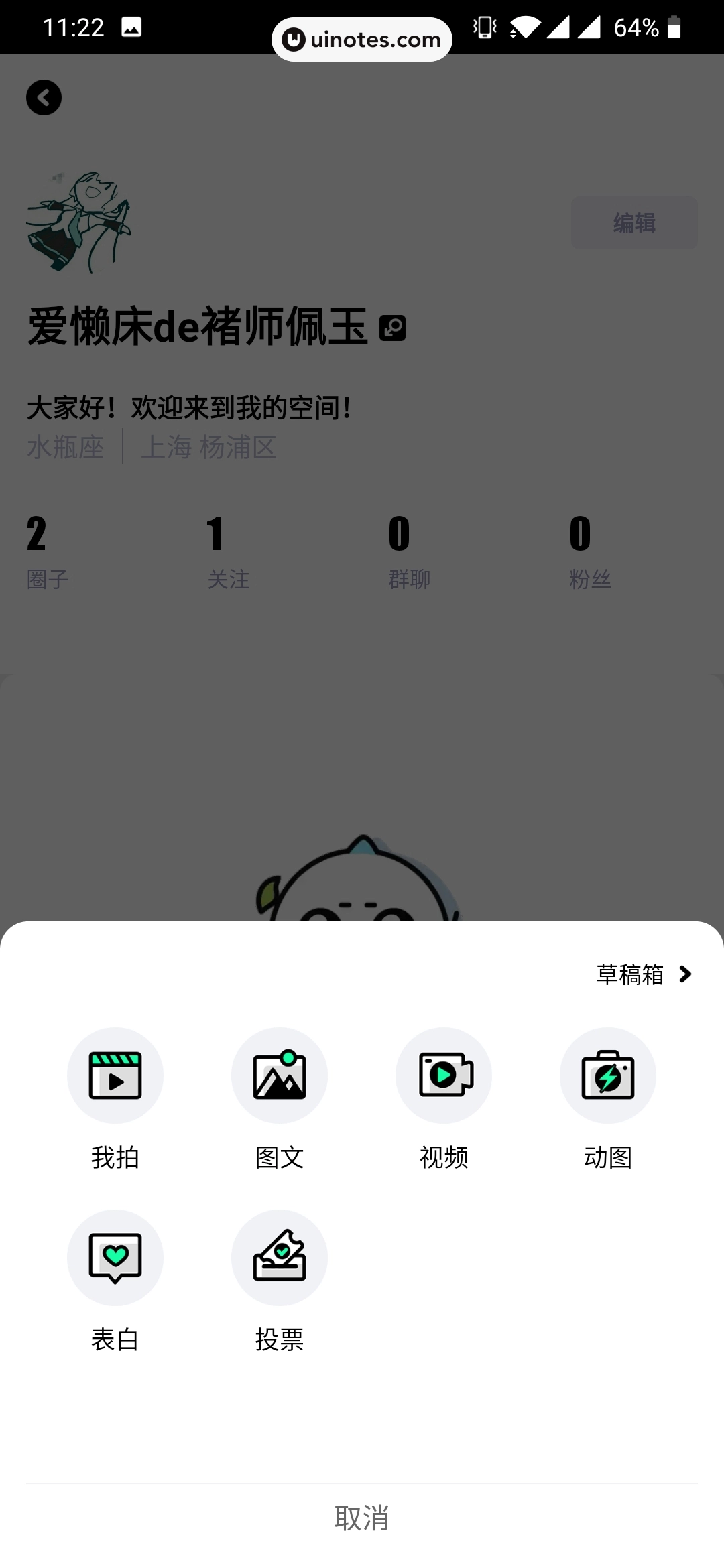 爱奇艺泡泡 App 截图 093 - UI Notes