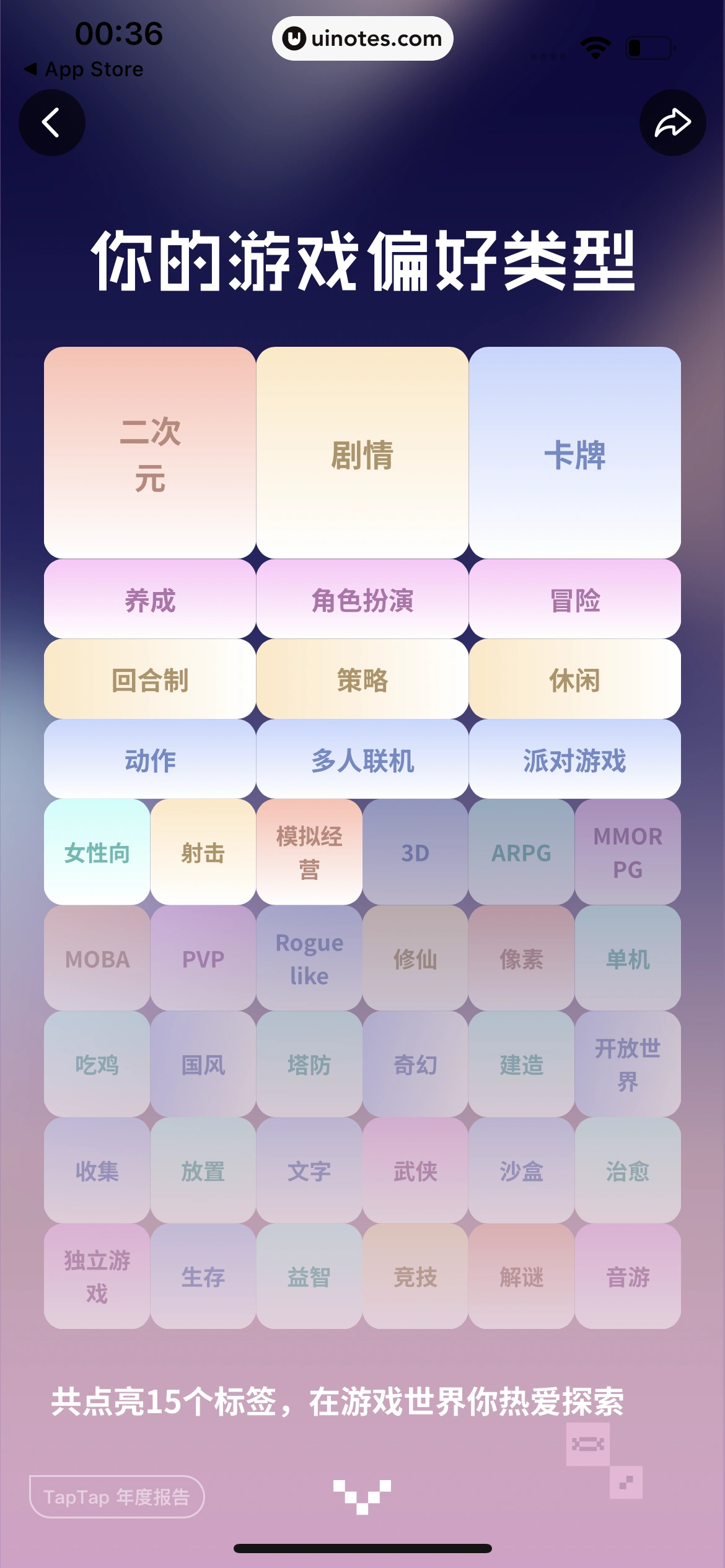 2023年度报告 App 截图 305 - UI Notes