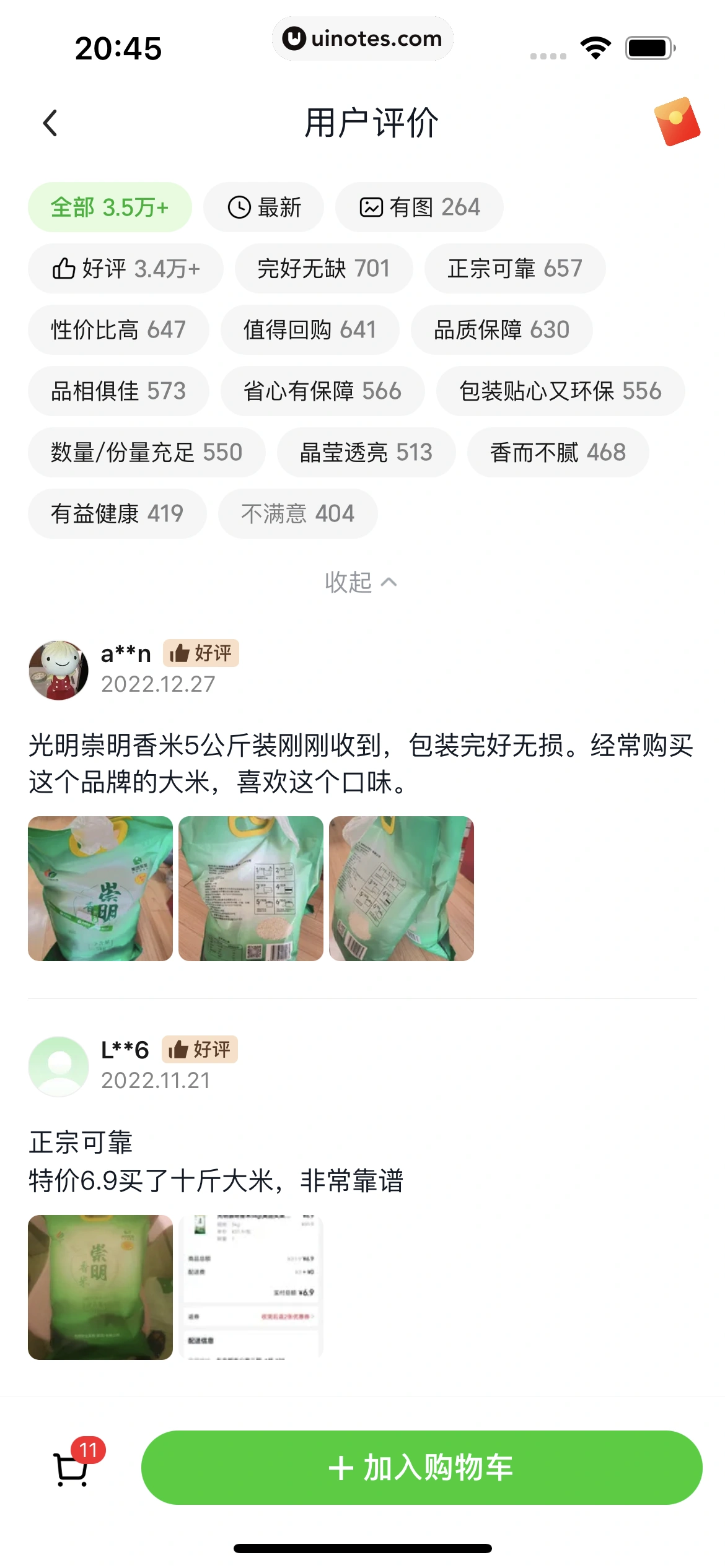 美团买菜 App 截图 091 - UI Notes