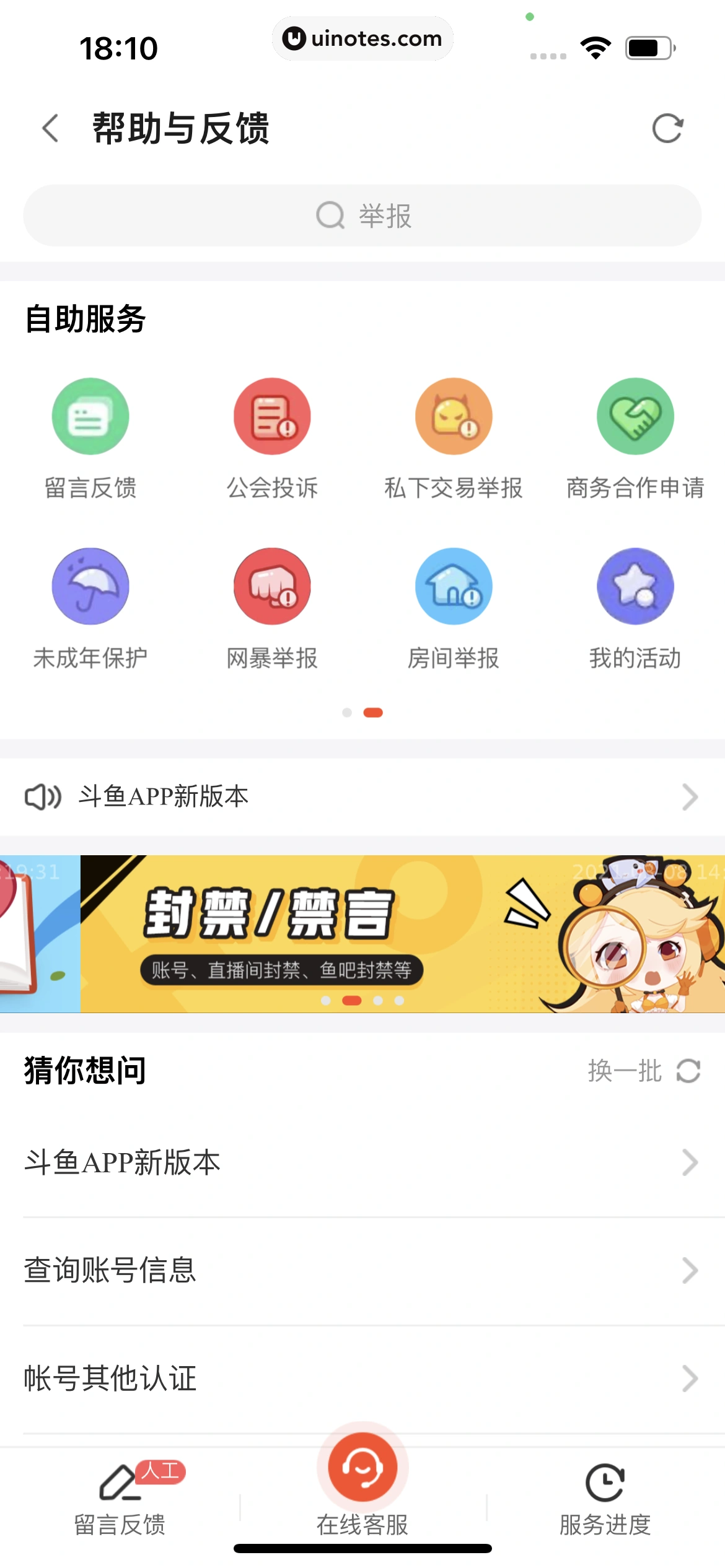 斗鱼 App 截图 680 - UI Notes