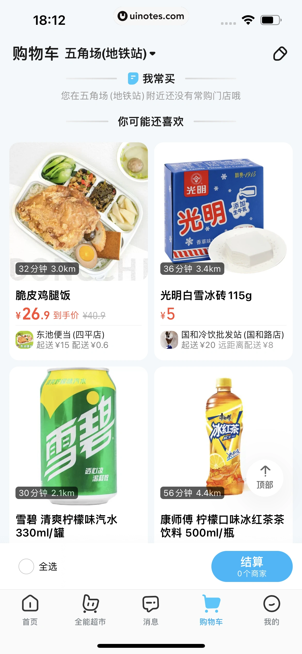 饿了么 App 截图 595 - UI Notes