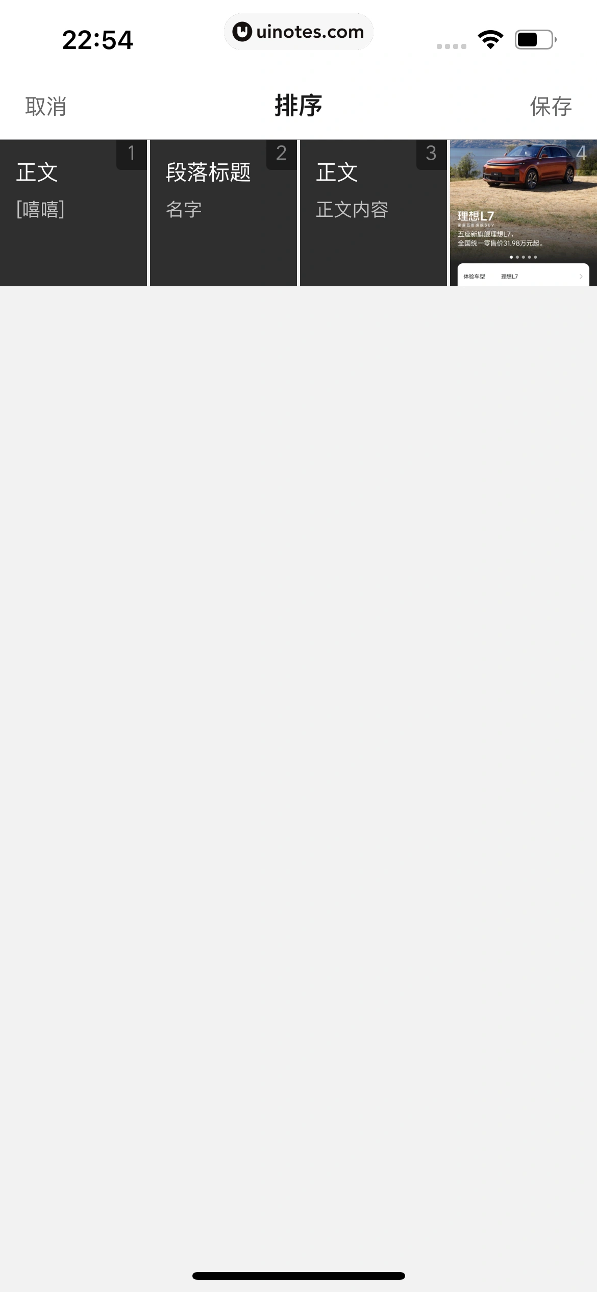 理想汽车 App 截图 071 - UI Notes
