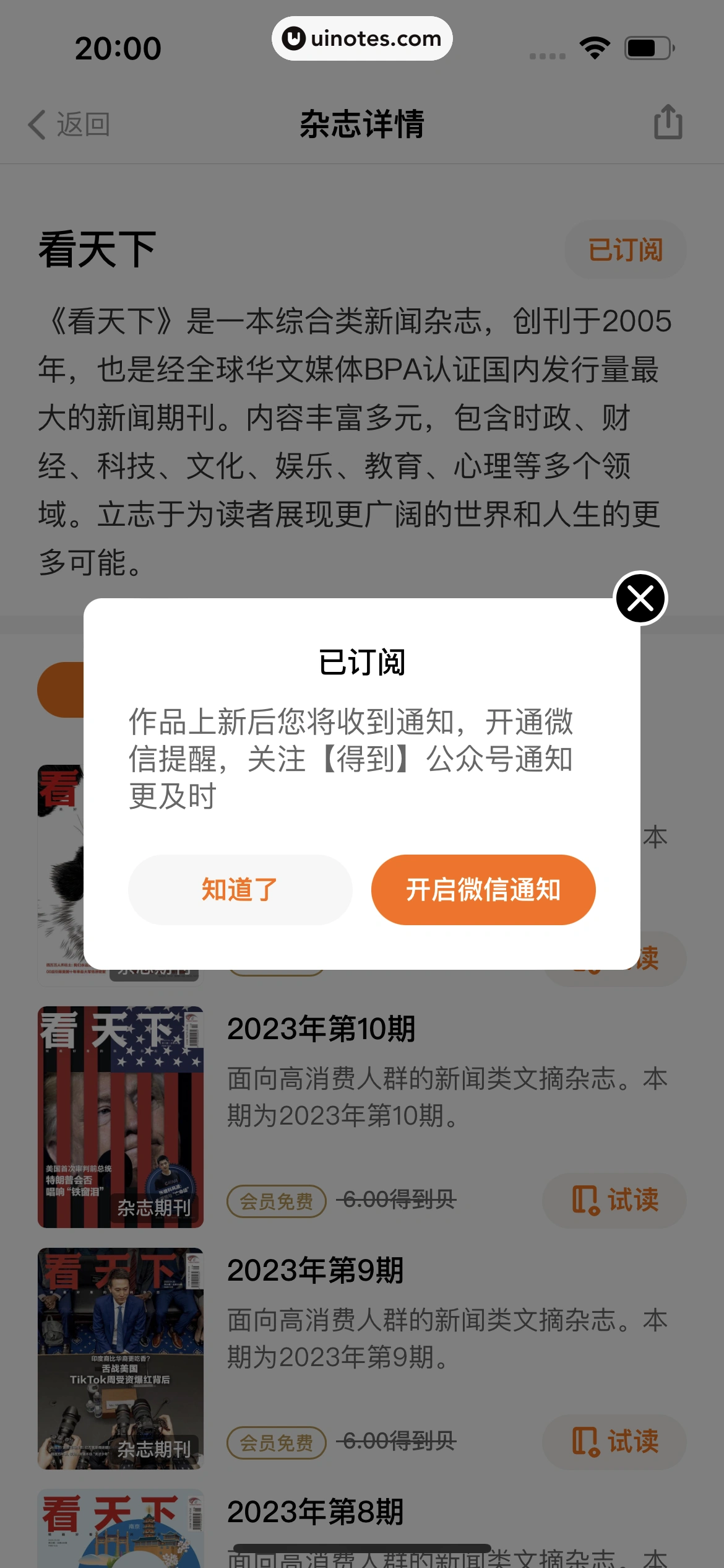 得到 App 截图 375 - UI Notes