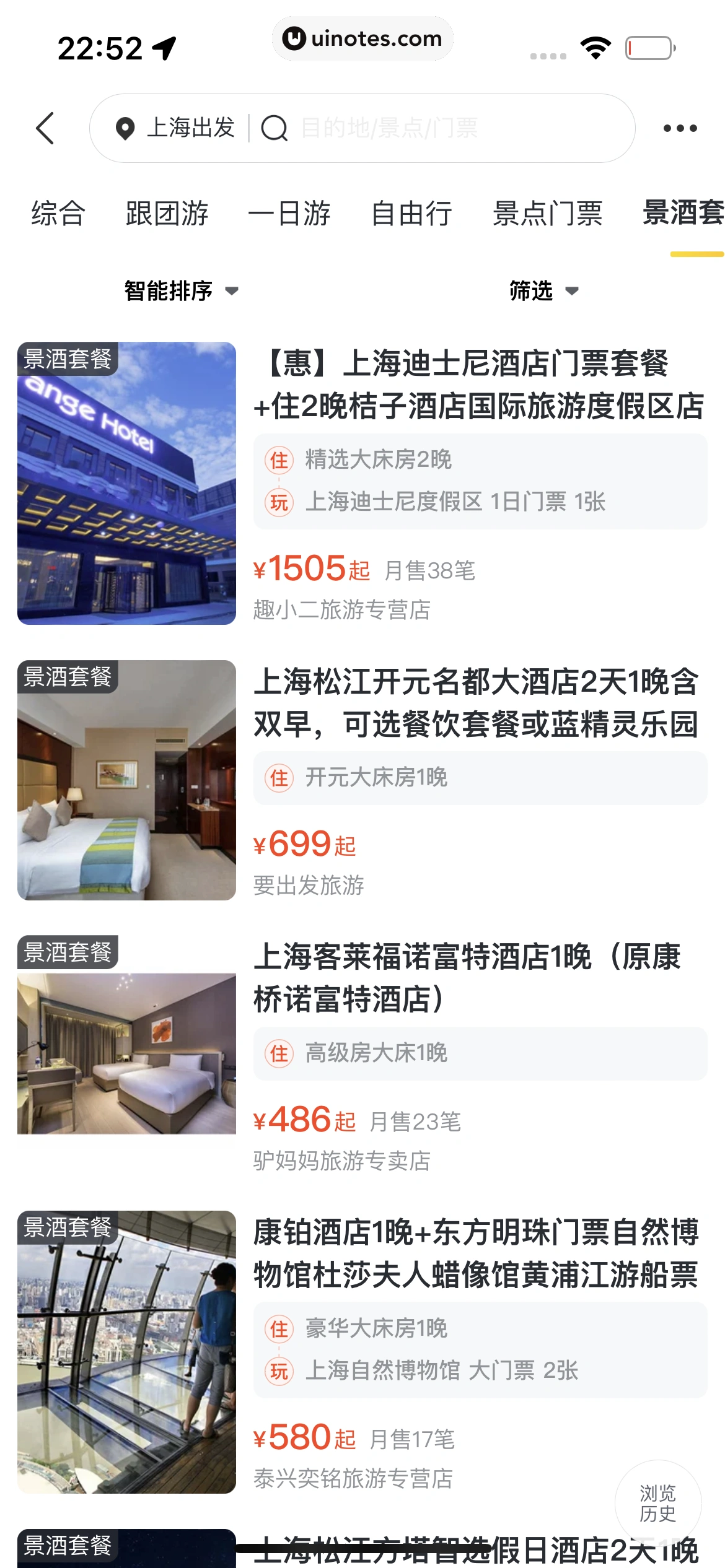 飞猪旅行 App 截图 608 - UI Notes