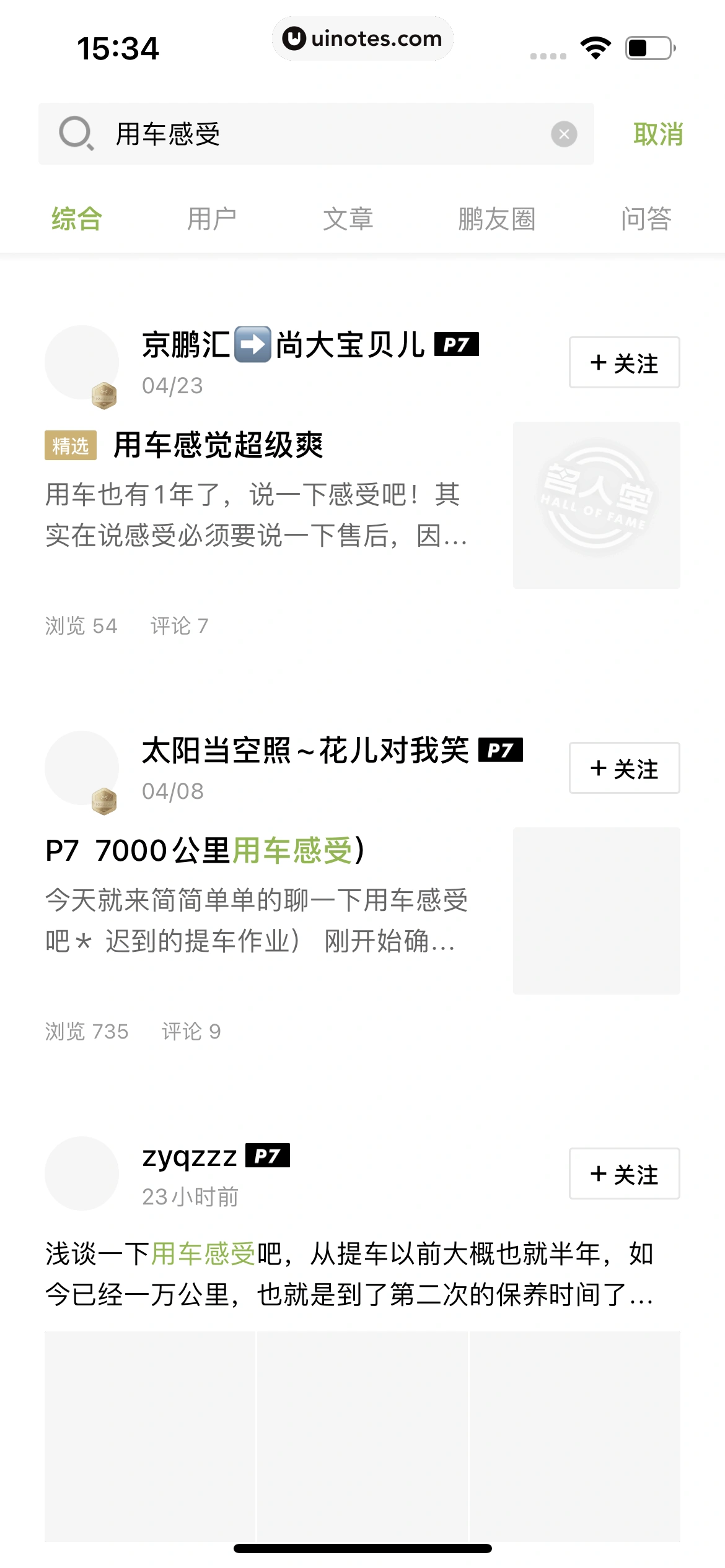 小鹏汽车 App 截图 188 - UI Notes
