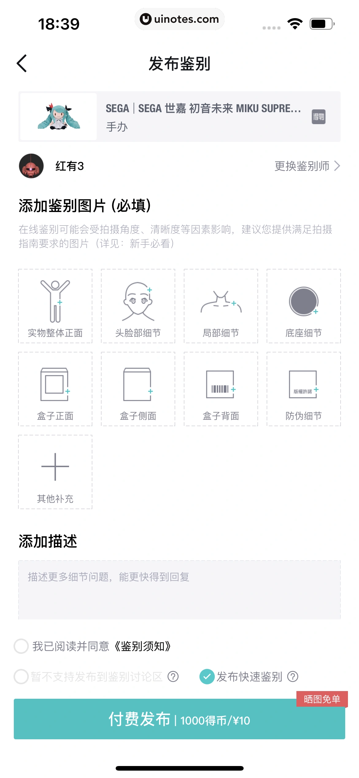 得物 App 截图 339 - UI Notes