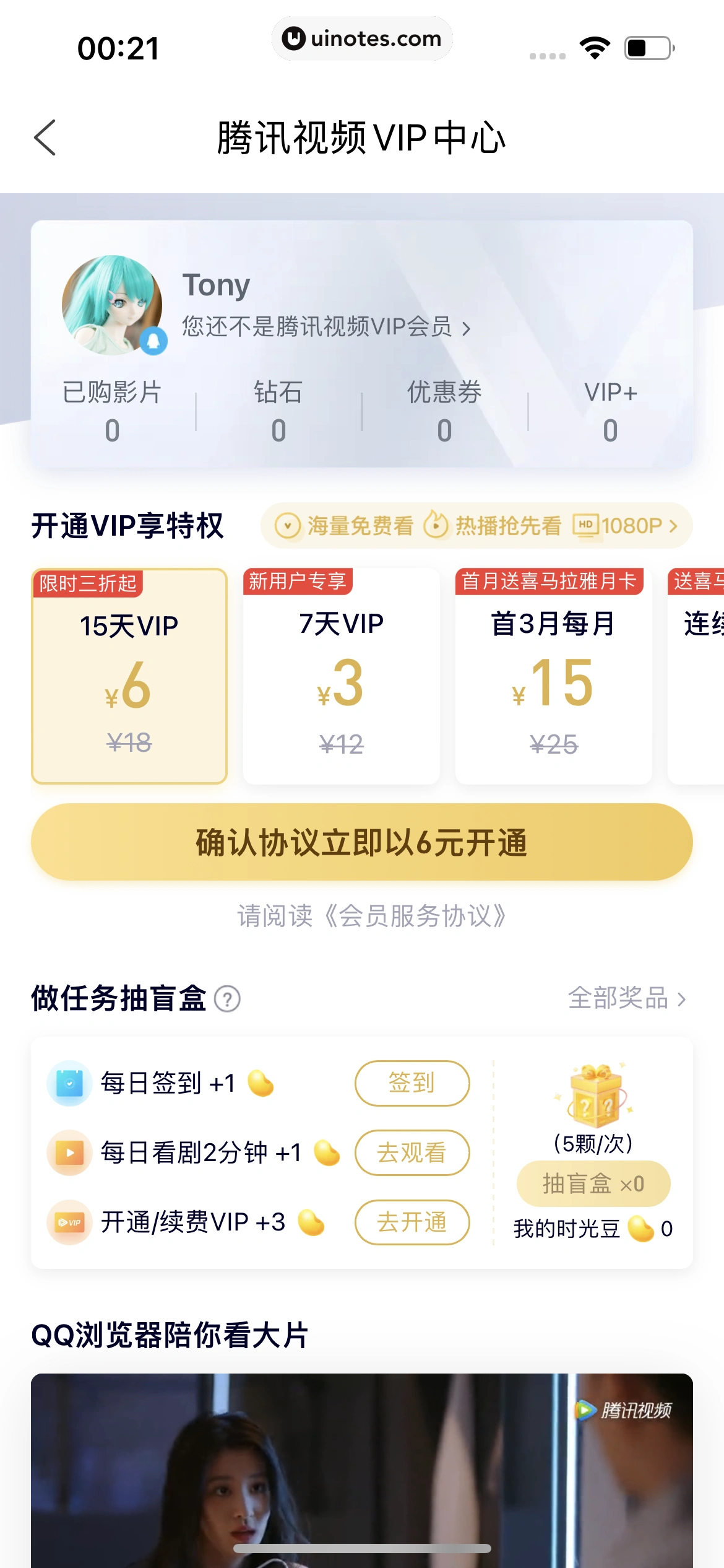 QQ浏览器 App 截图 125 - UI Notes