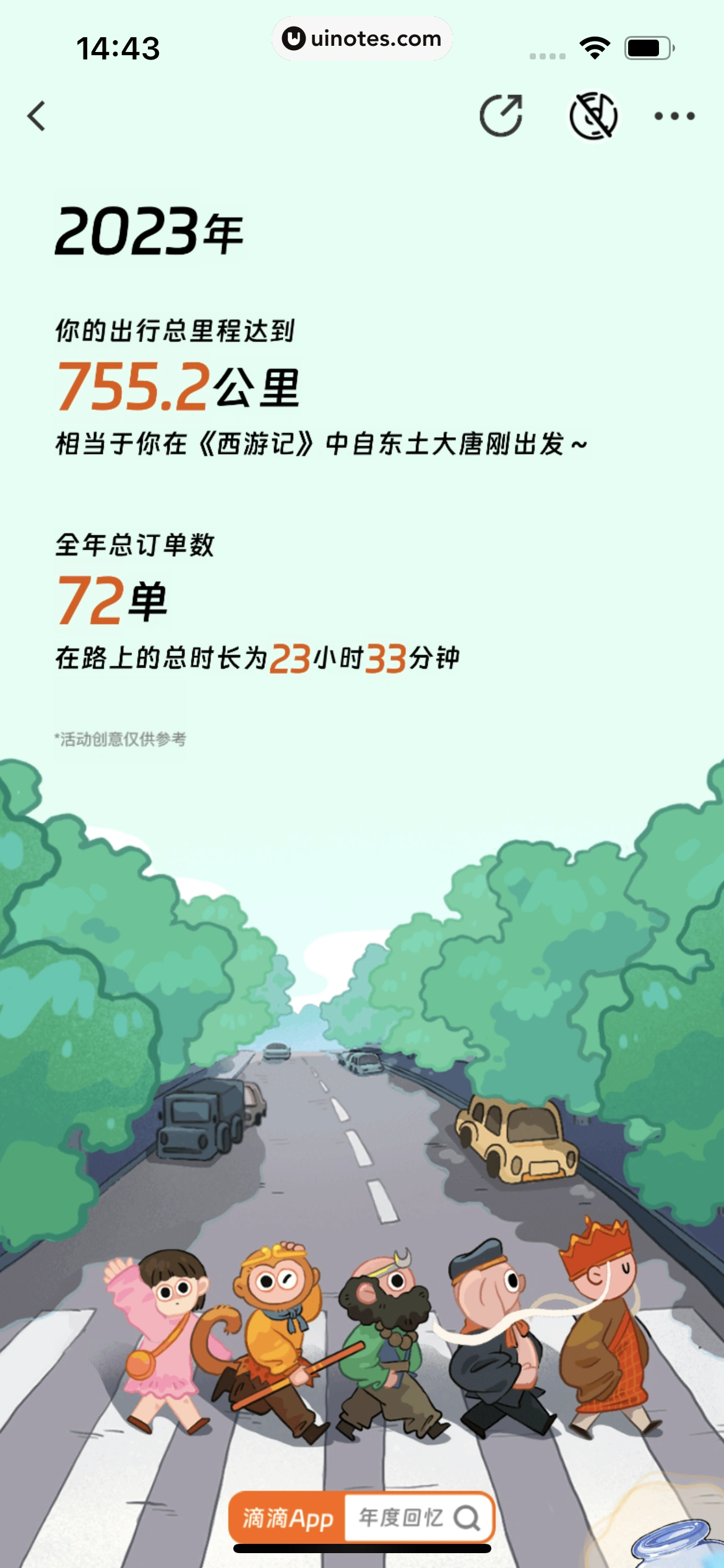2023年度报告 App 截图 416 - UI Notes