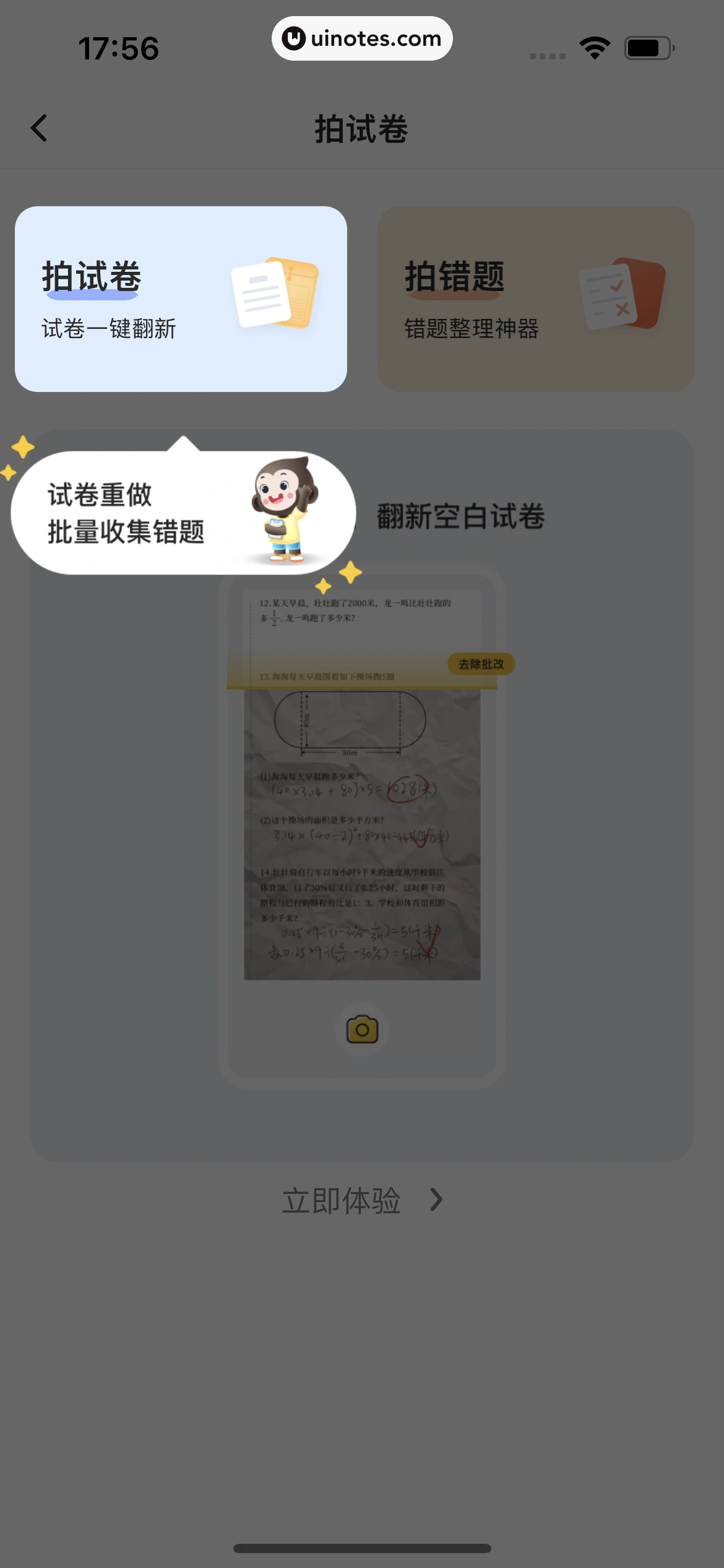 小猿口算 App 截图 156 - UI Notes