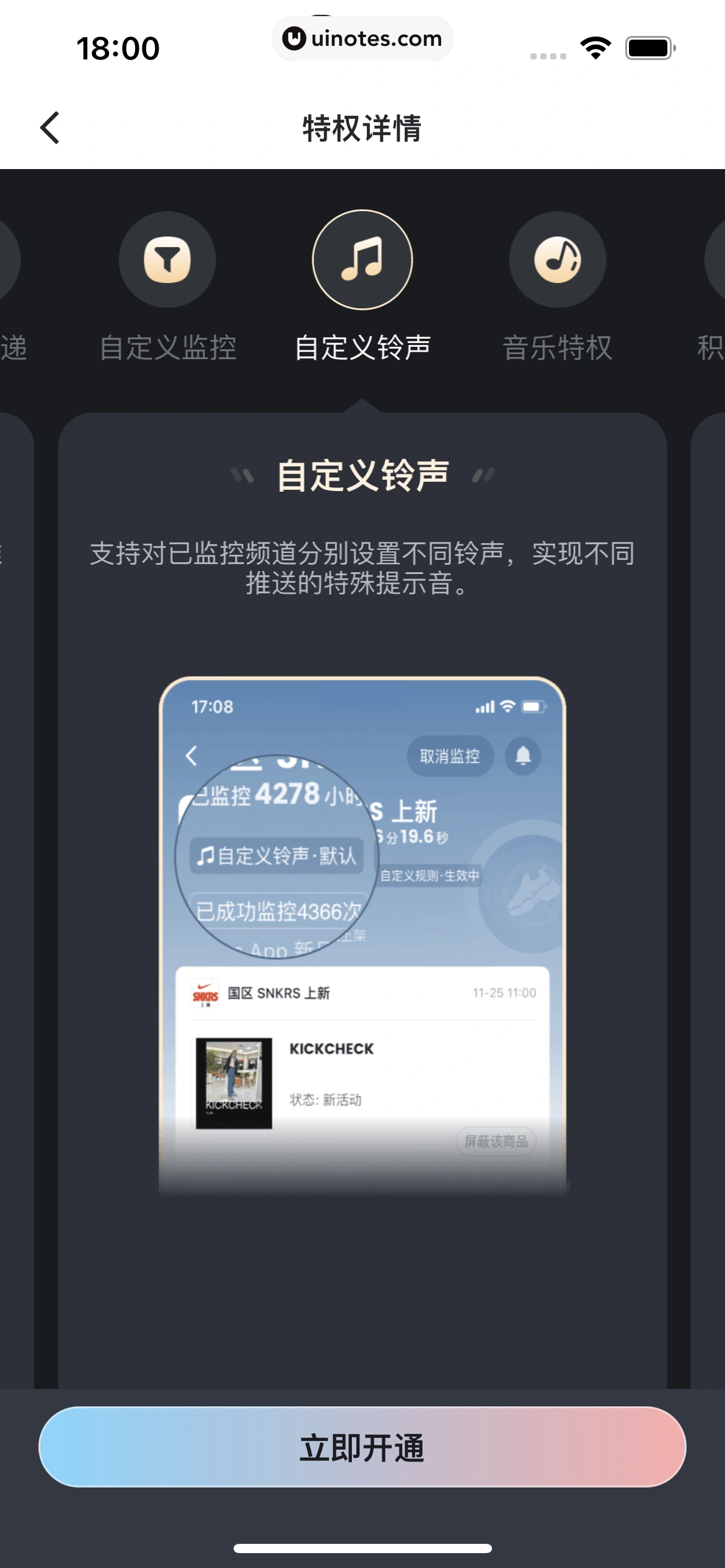 盯潮 App 截图 221 - UI Notes