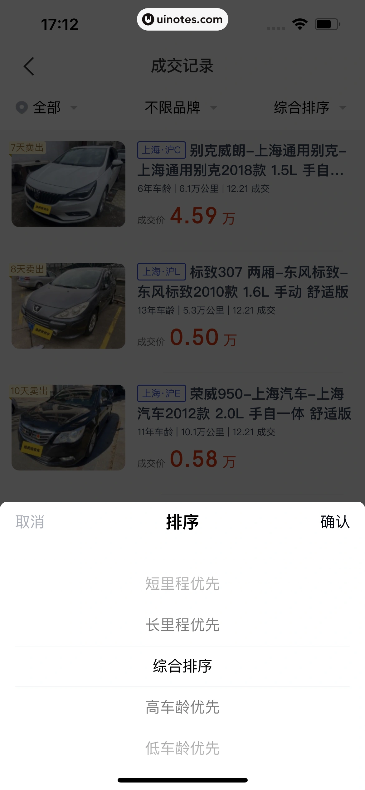 途虎养车 App 截图 253 - UI Notes