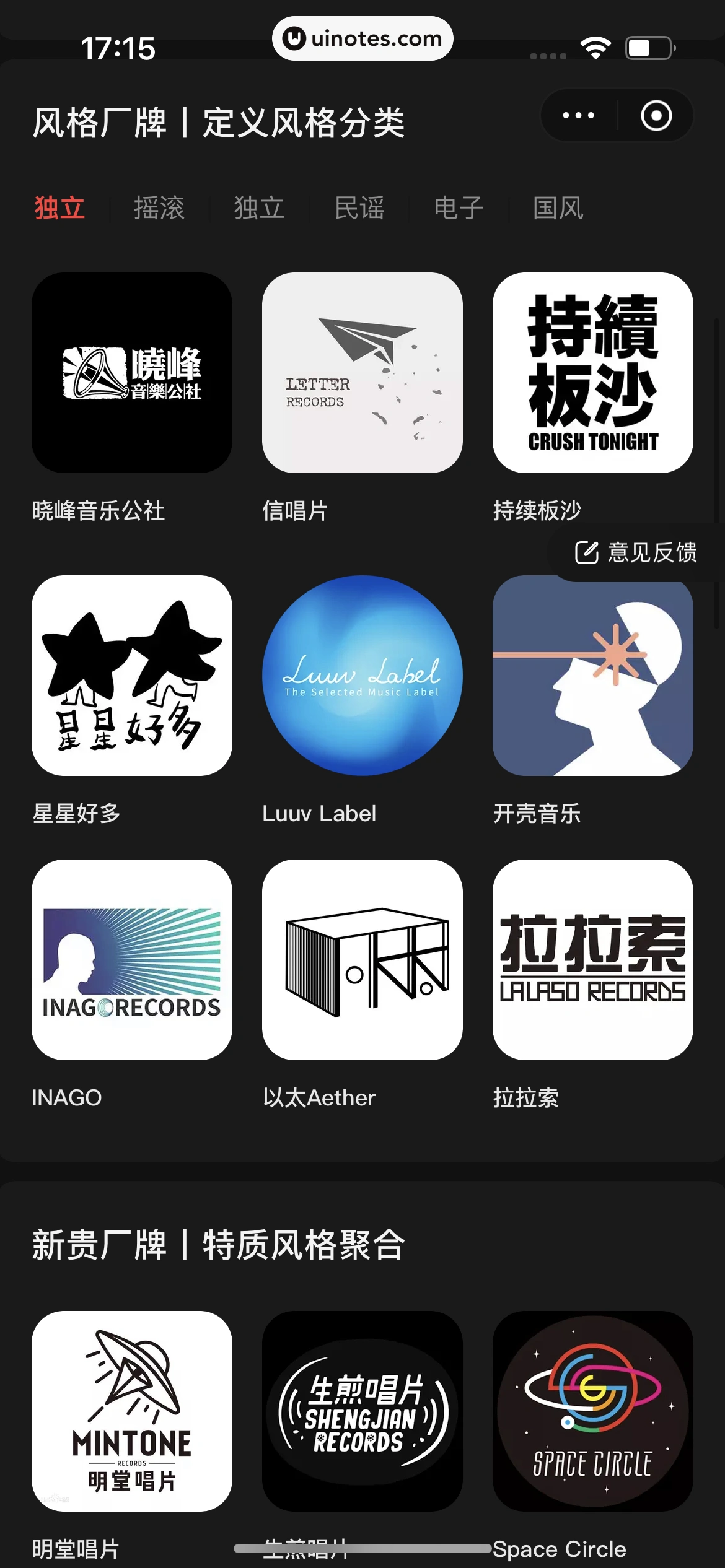 网易云音乐 App 截图 0788 - UI Notes