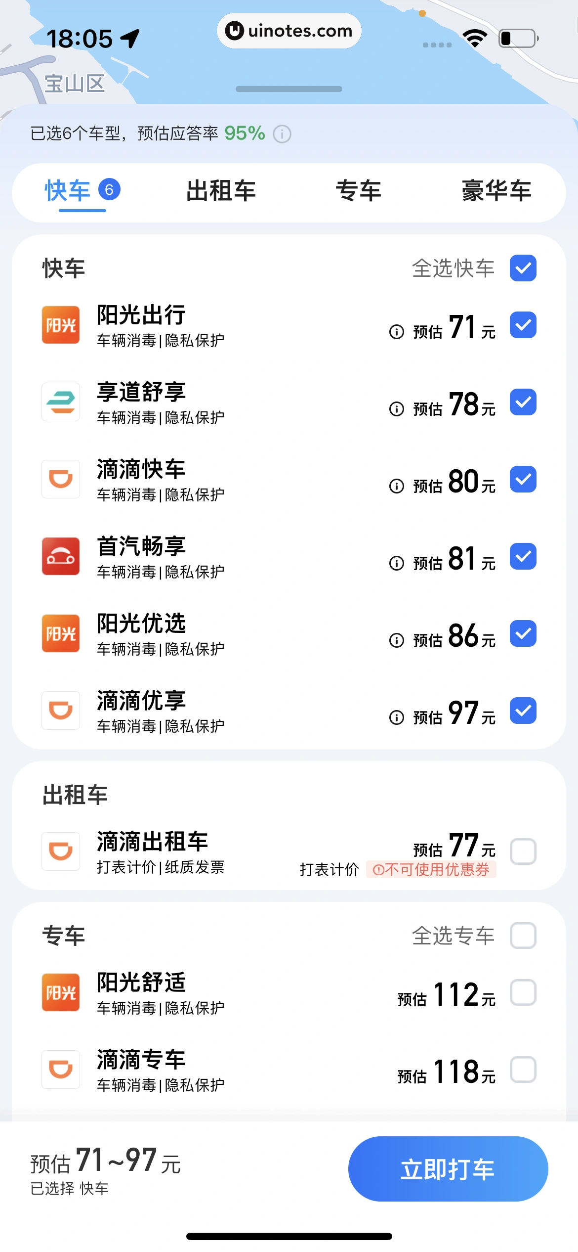 腾讯地图 App 截图 196 - UI Notes