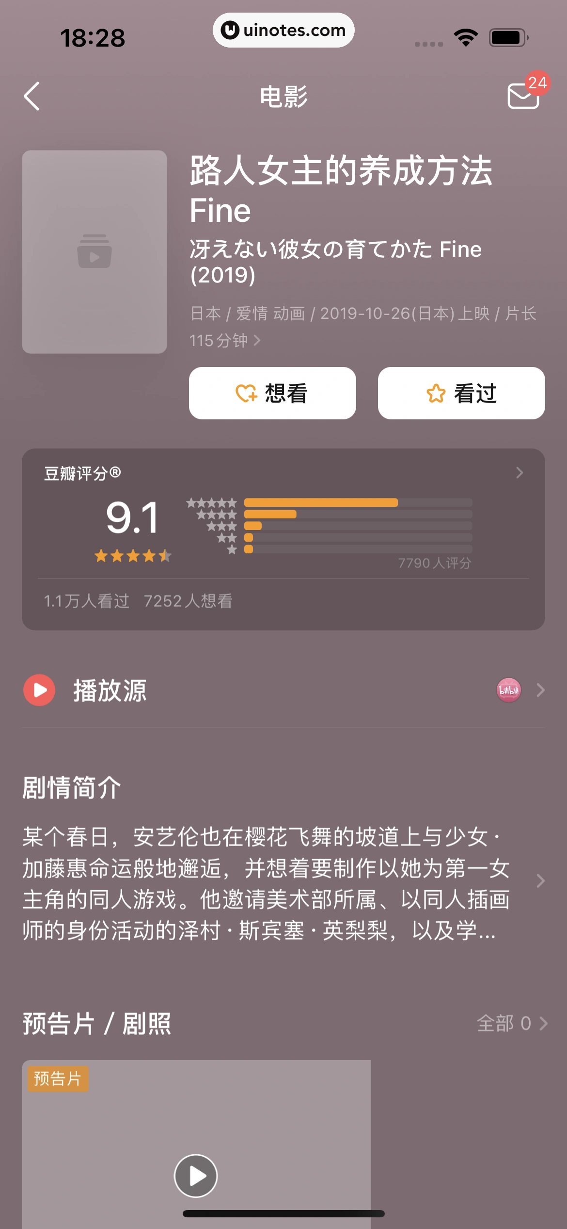 豆瓣 App 截图 147 - UI Notes
