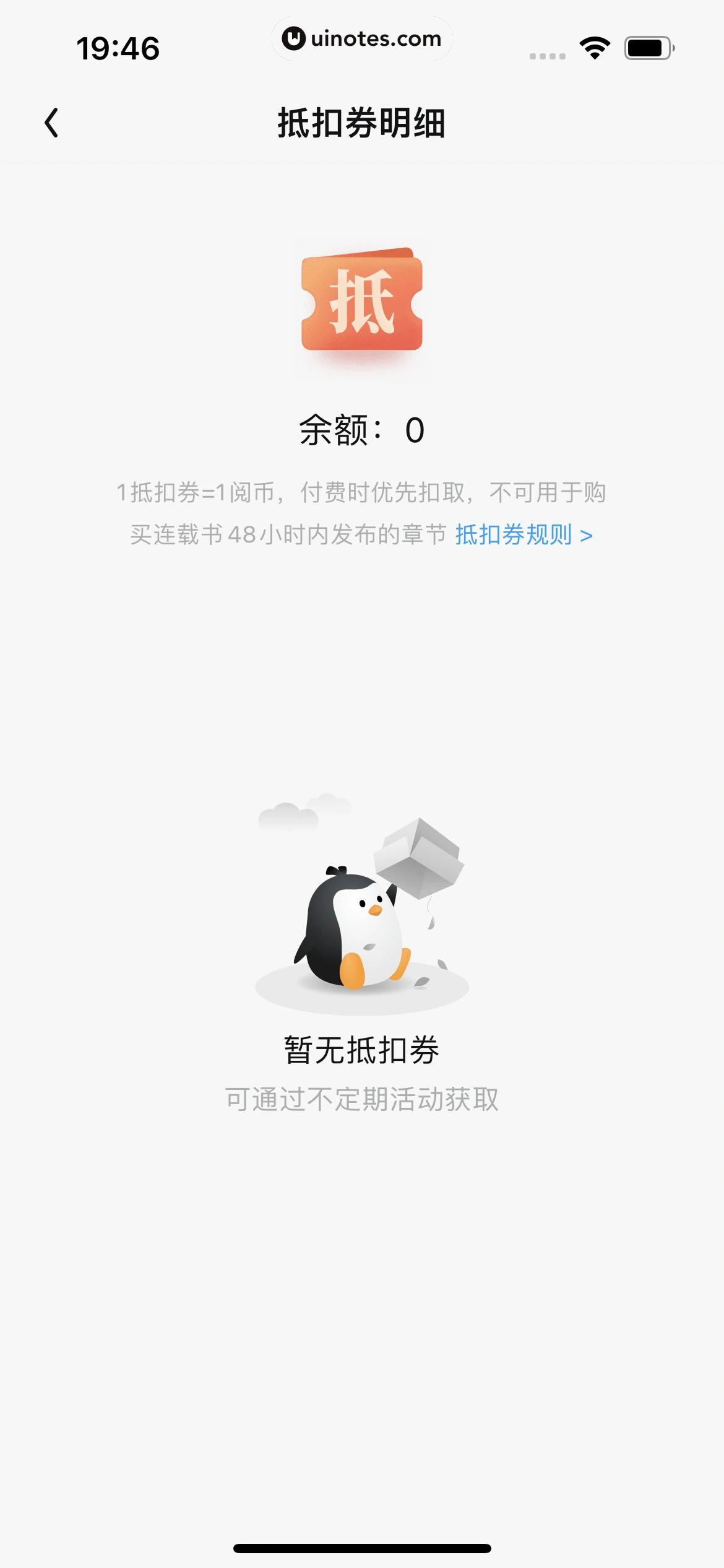QQ阅读 App 截图 364 - UI Notes