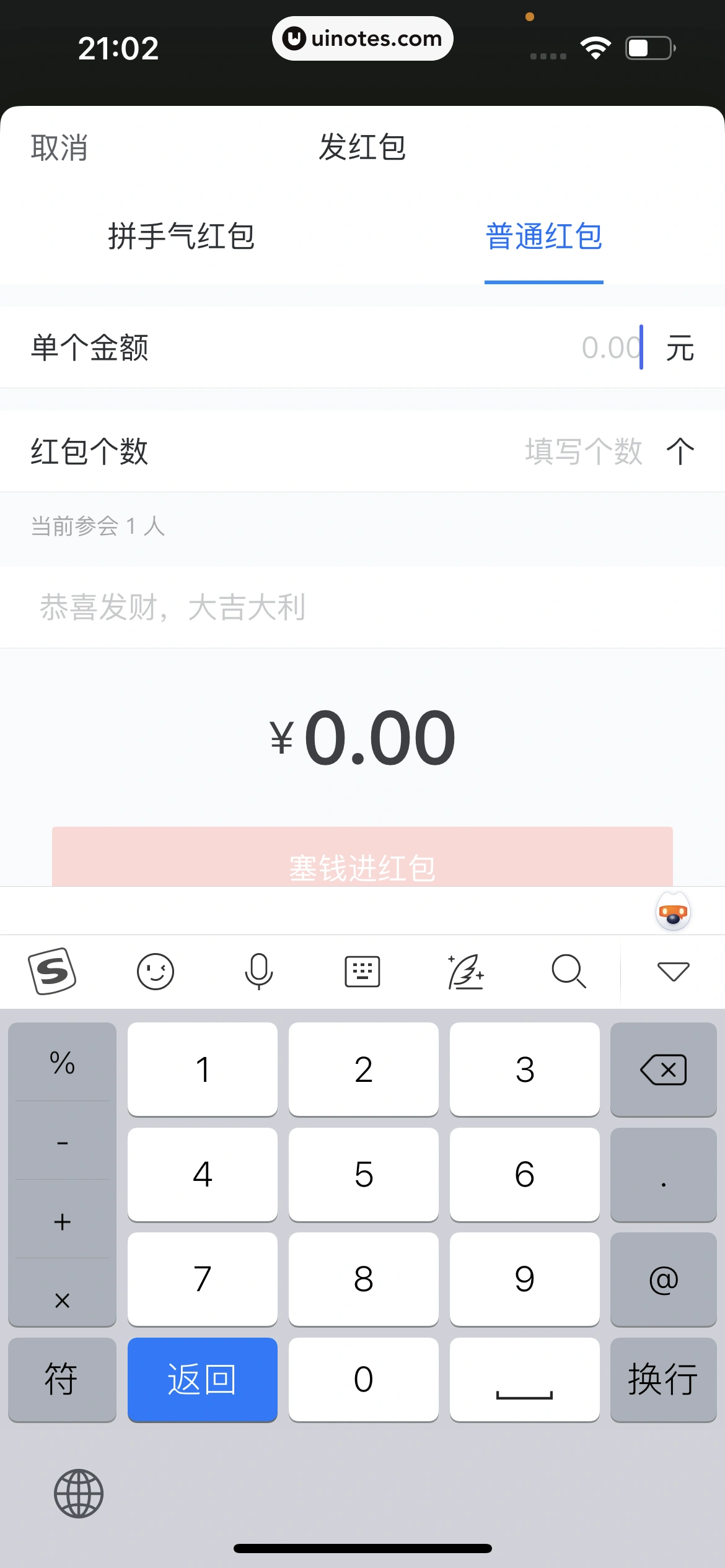 腾讯会议 App 截图 166 - UI Notes