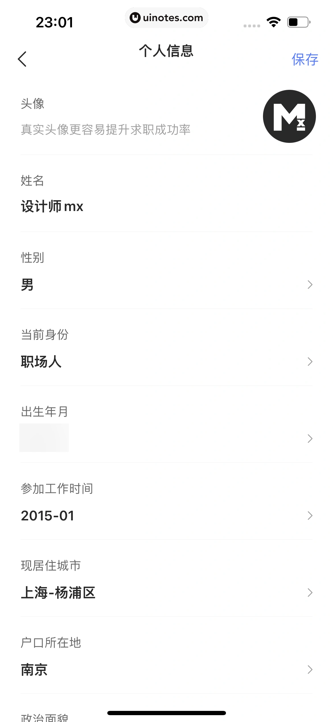 智联招聘 App 截图 423 - UI Notes