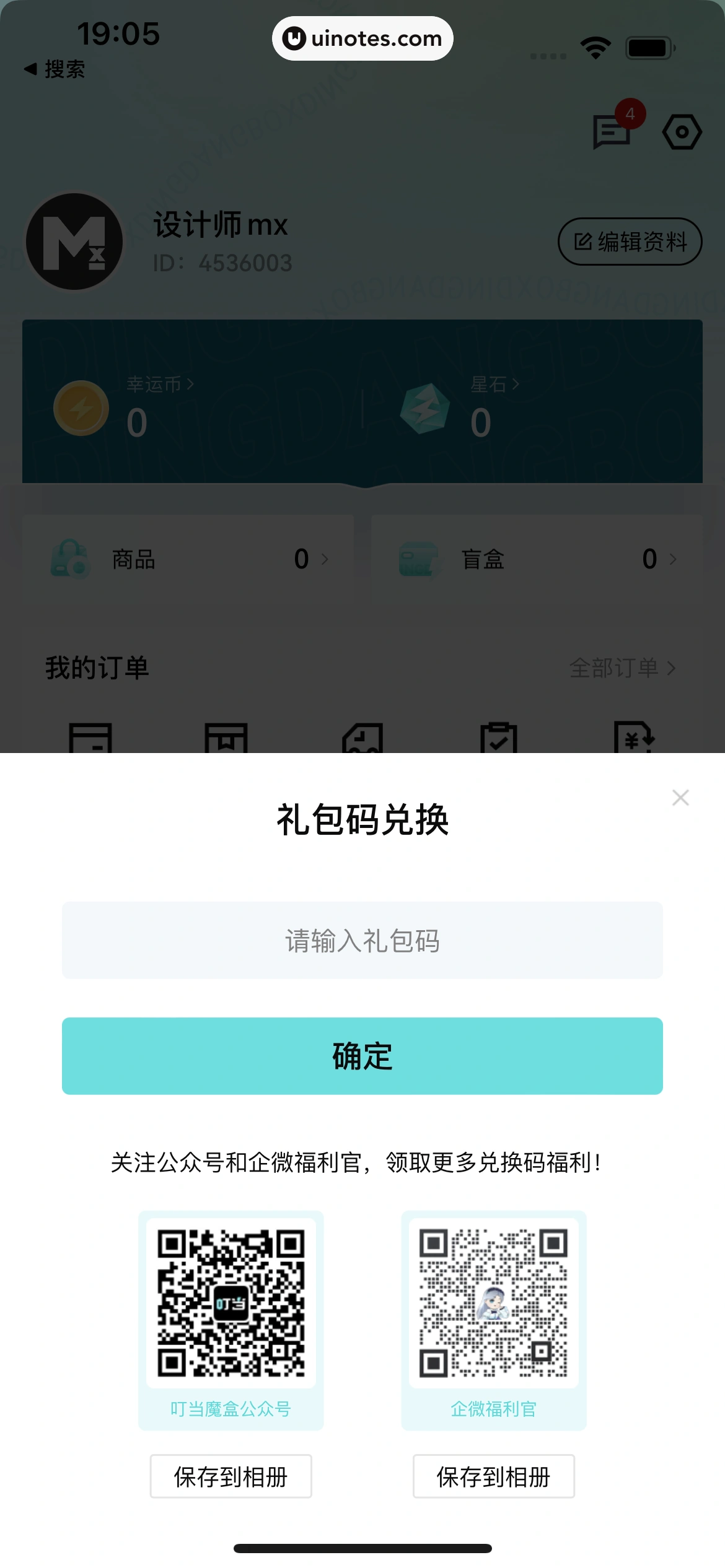 叮当魔盒 App 截图 144 - UI Notes