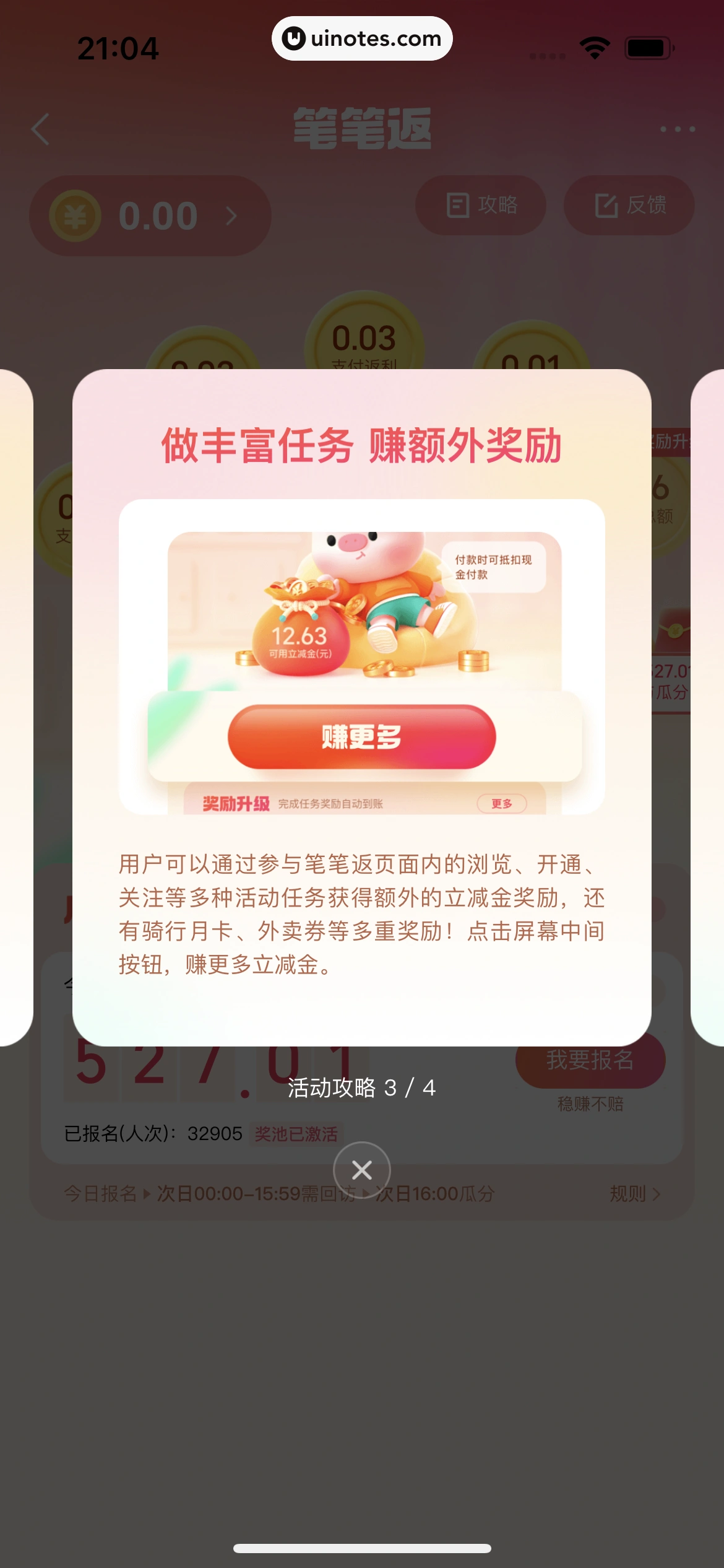 美团买菜 App 截图 266 - UI Notes
