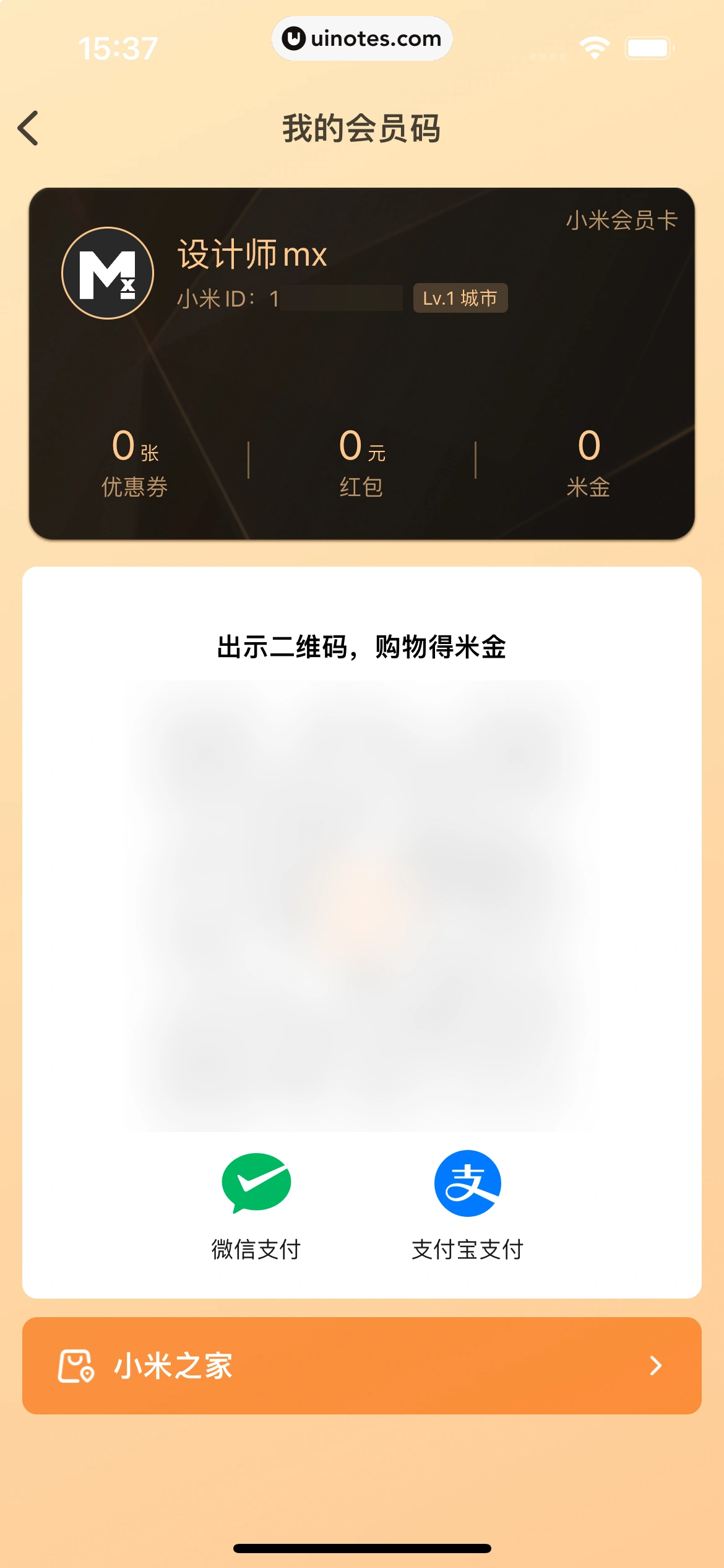 小米商城 App 截图 024 - UI Notes