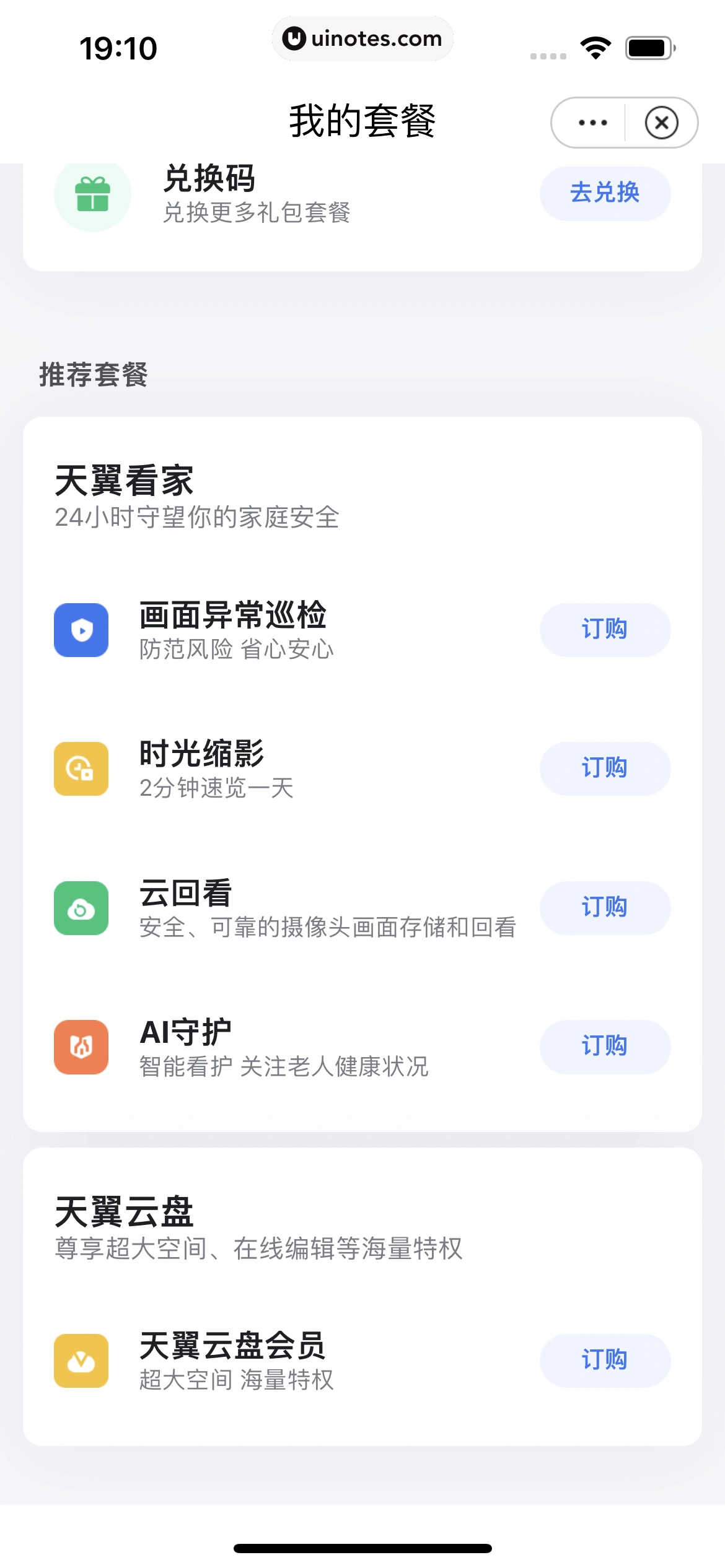 小翼管家 App 截图 155 - UI Notes