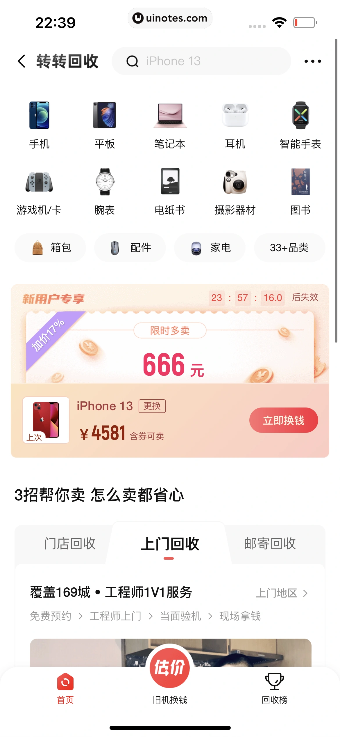 转转 App 截图 176 - UI Notes