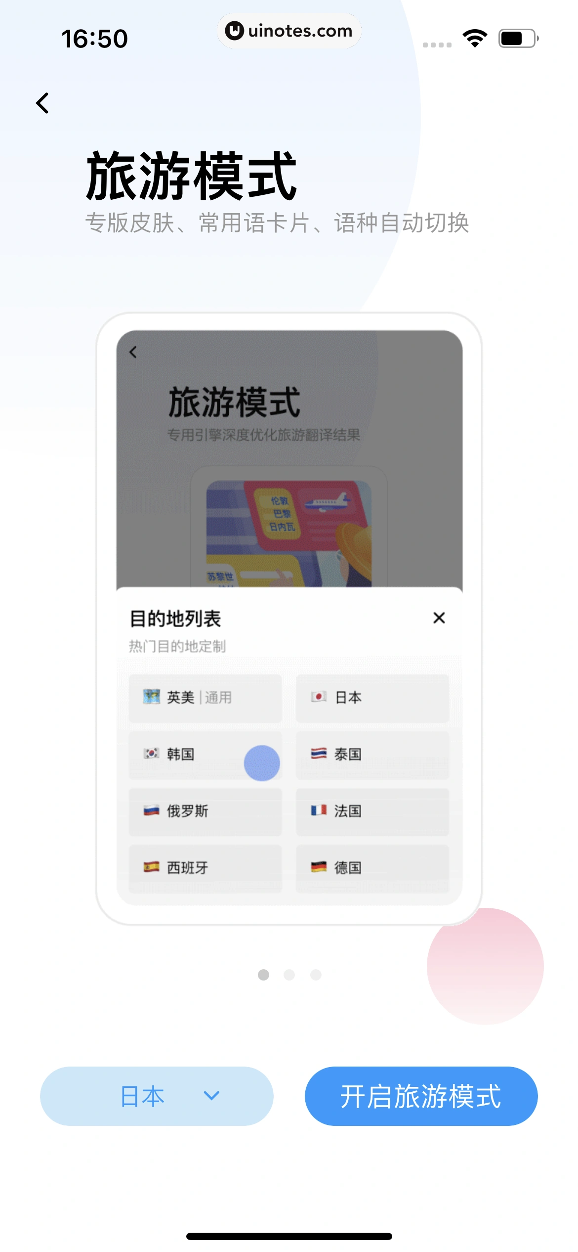 百度翻译 App 截图 168 - UI Notes