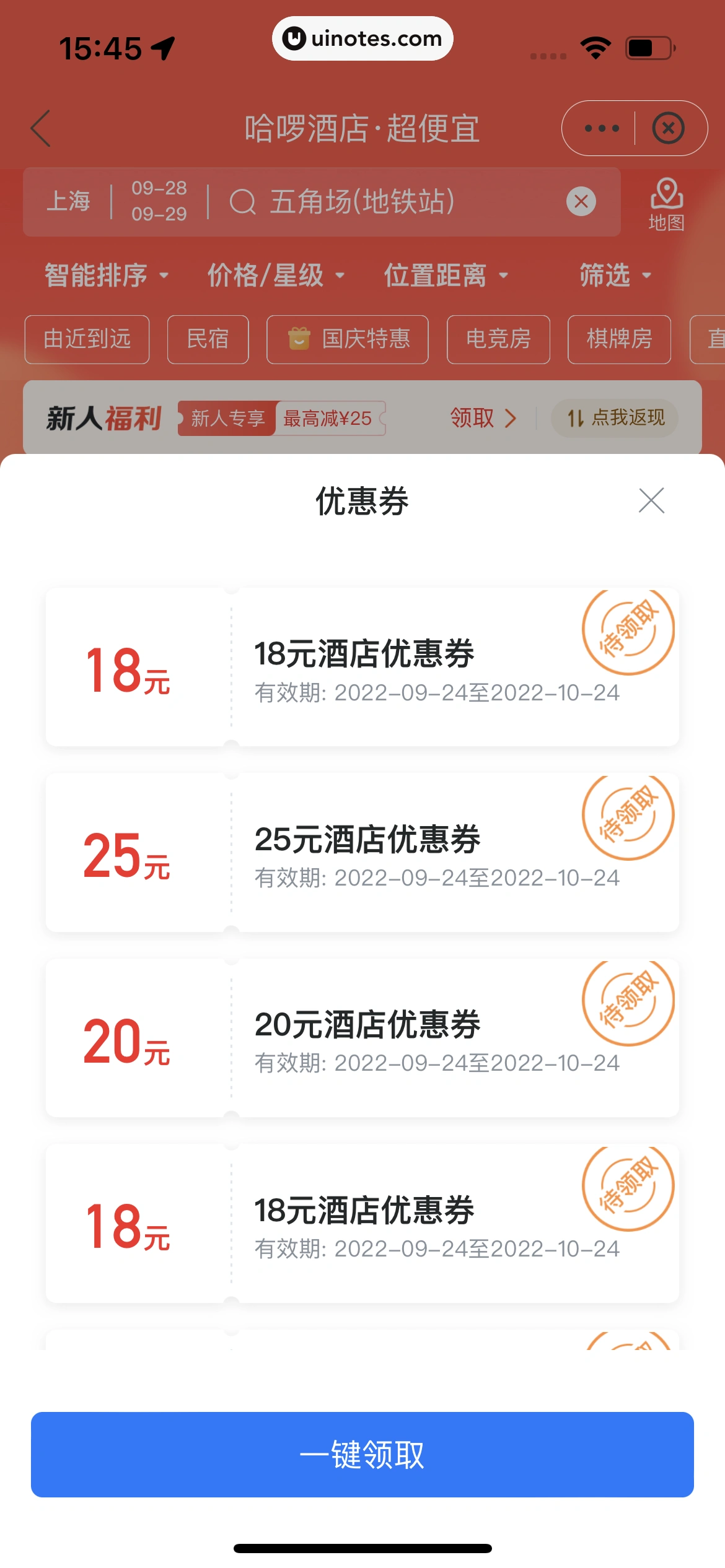 哈啰 App 截图 255 - UI Notes