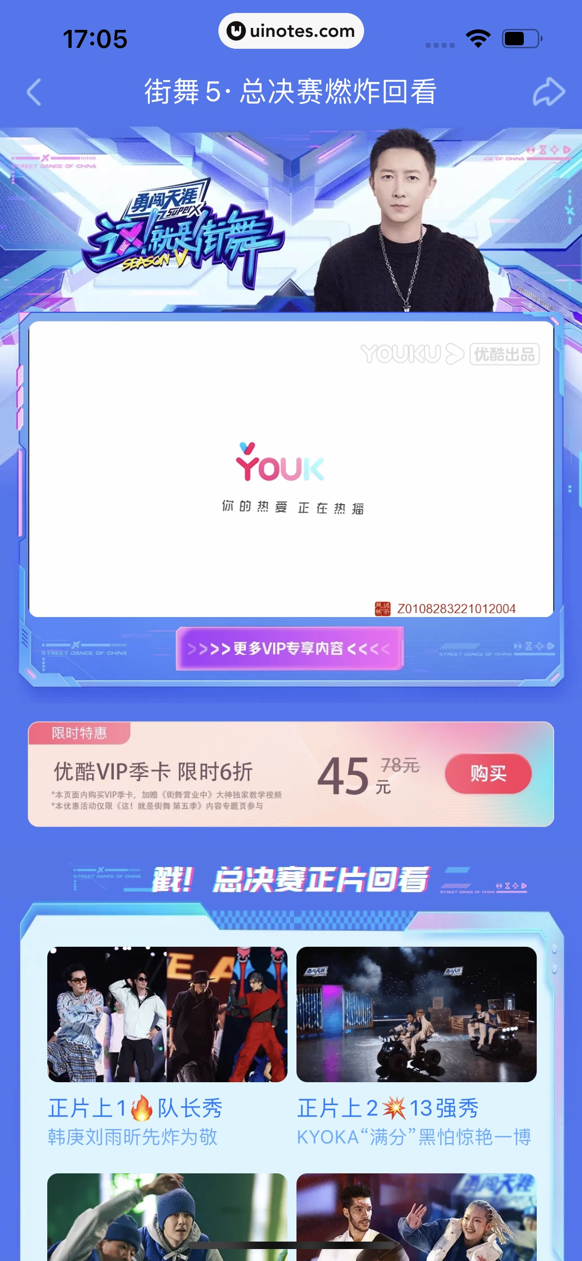 优酷 App 截图 105 - UI Notes
