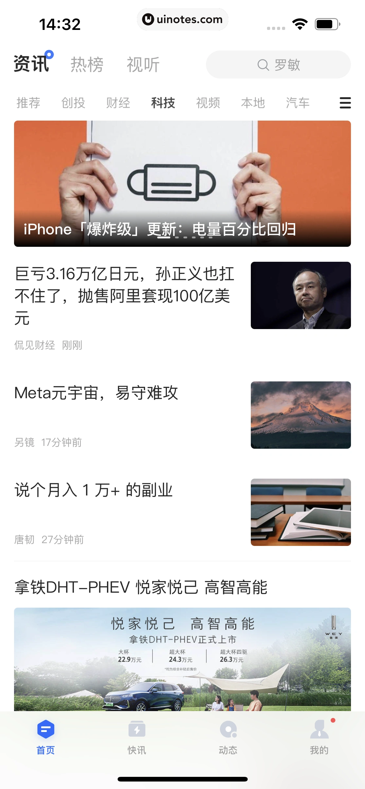 36氪 App 截图 082 - UI Notes