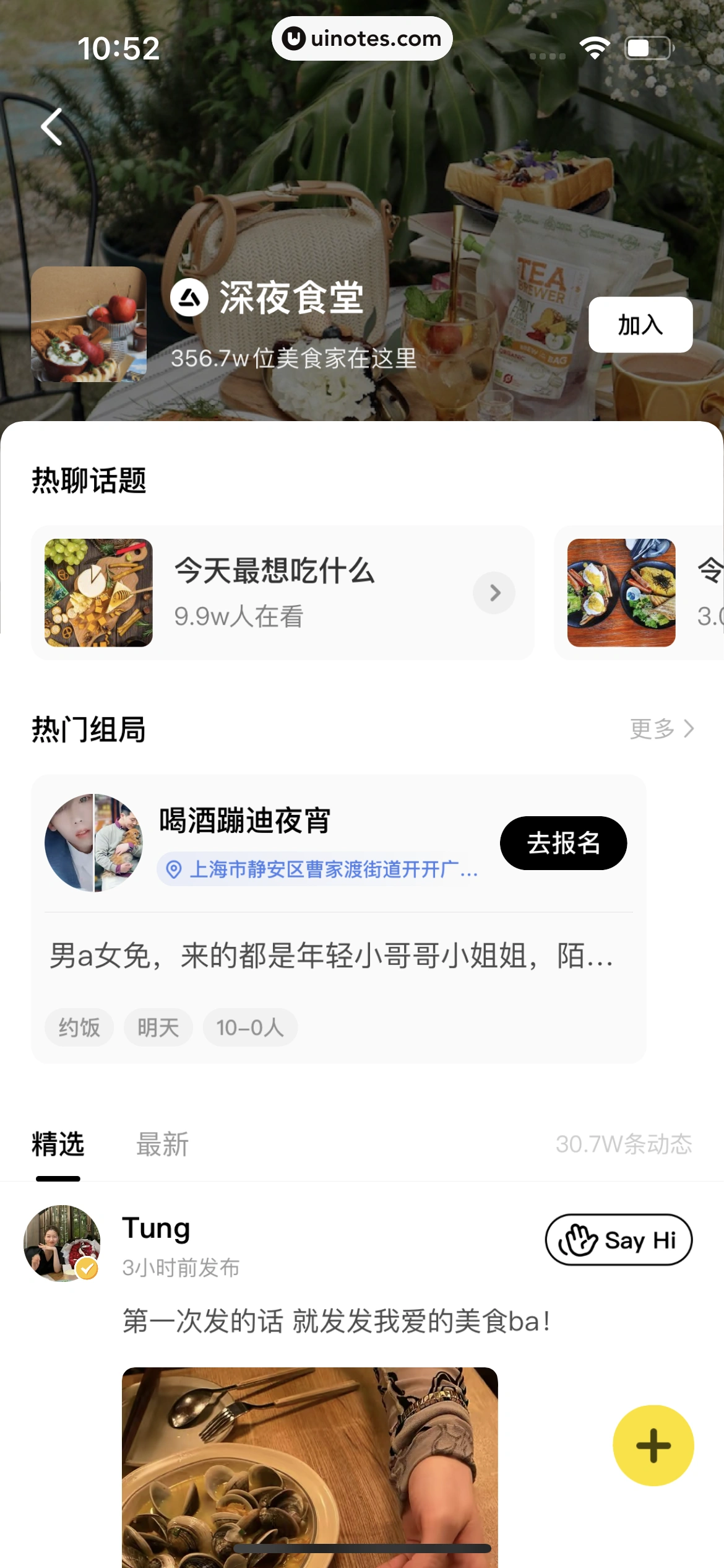 积目 App 截图 136 - UI Notes