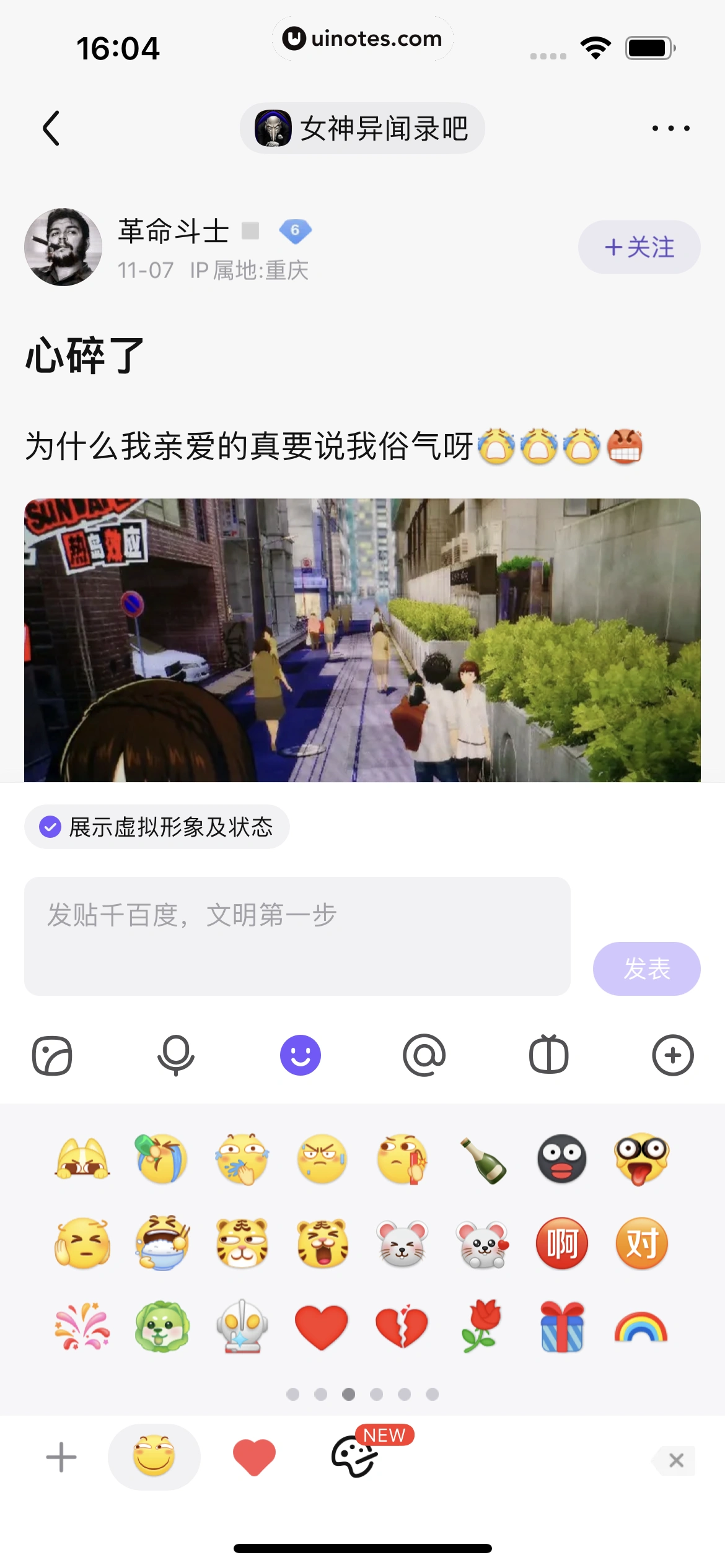 百度贴吧 App 截图 115 - UI Notes
