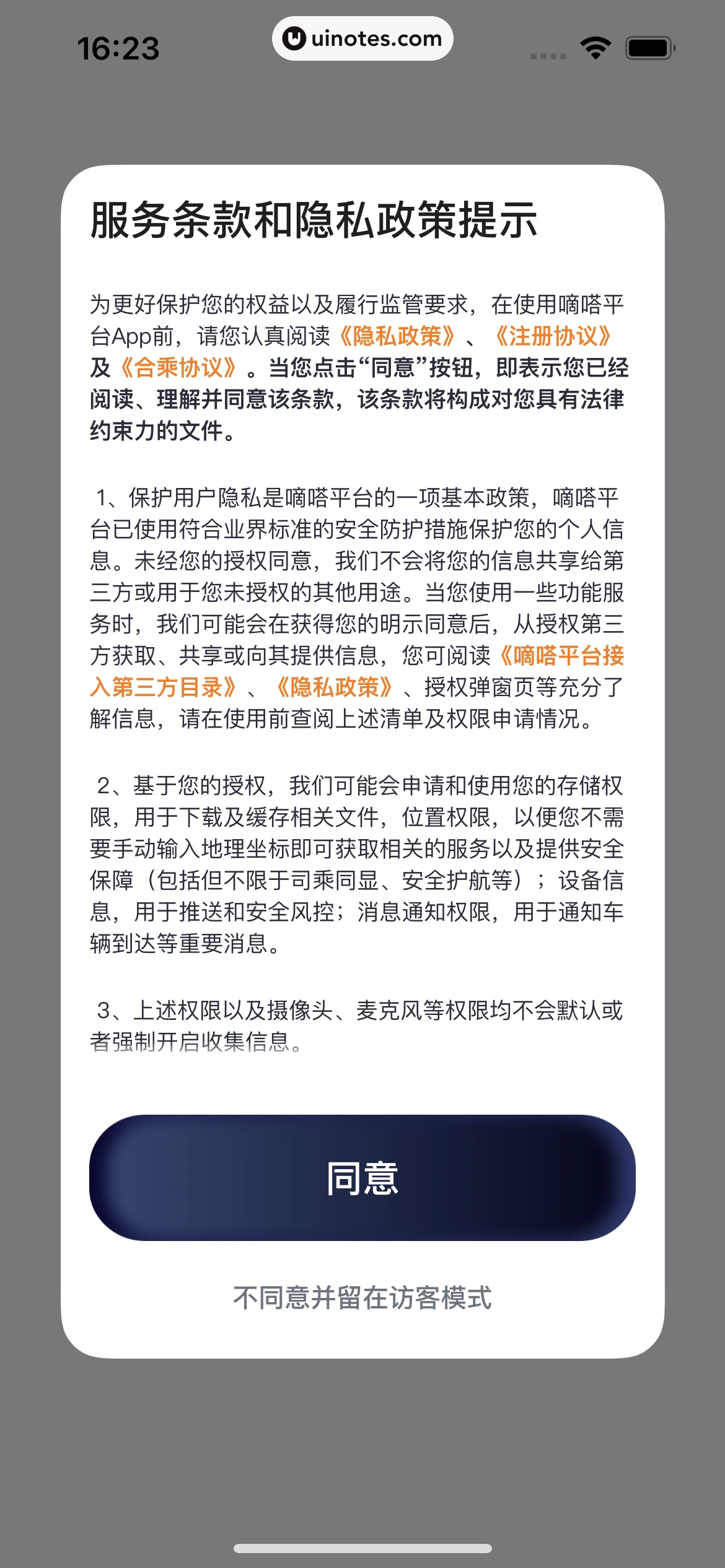 嘀嗒出行 App 截图 007 - UI Notes