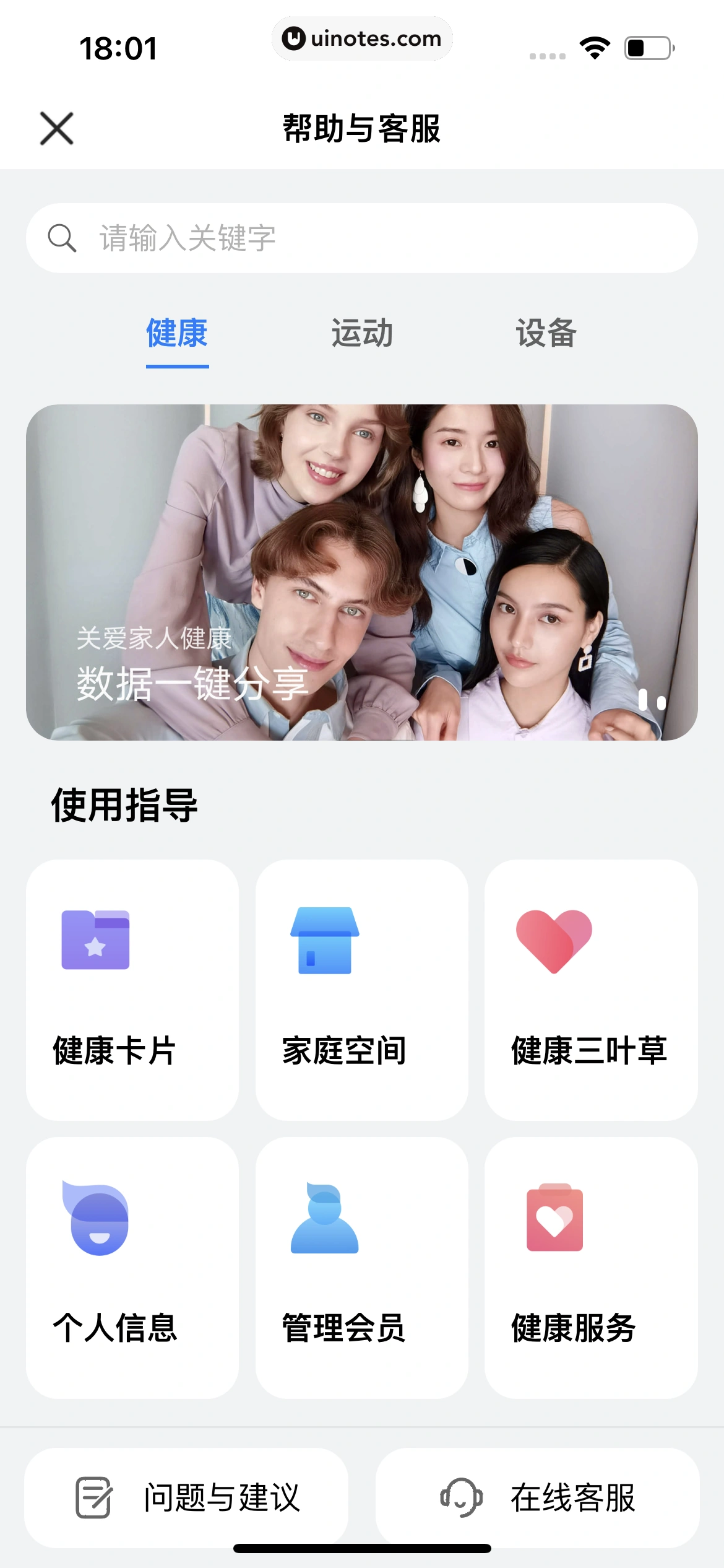 华为运动健康 App 截图 642 - UI Notes
