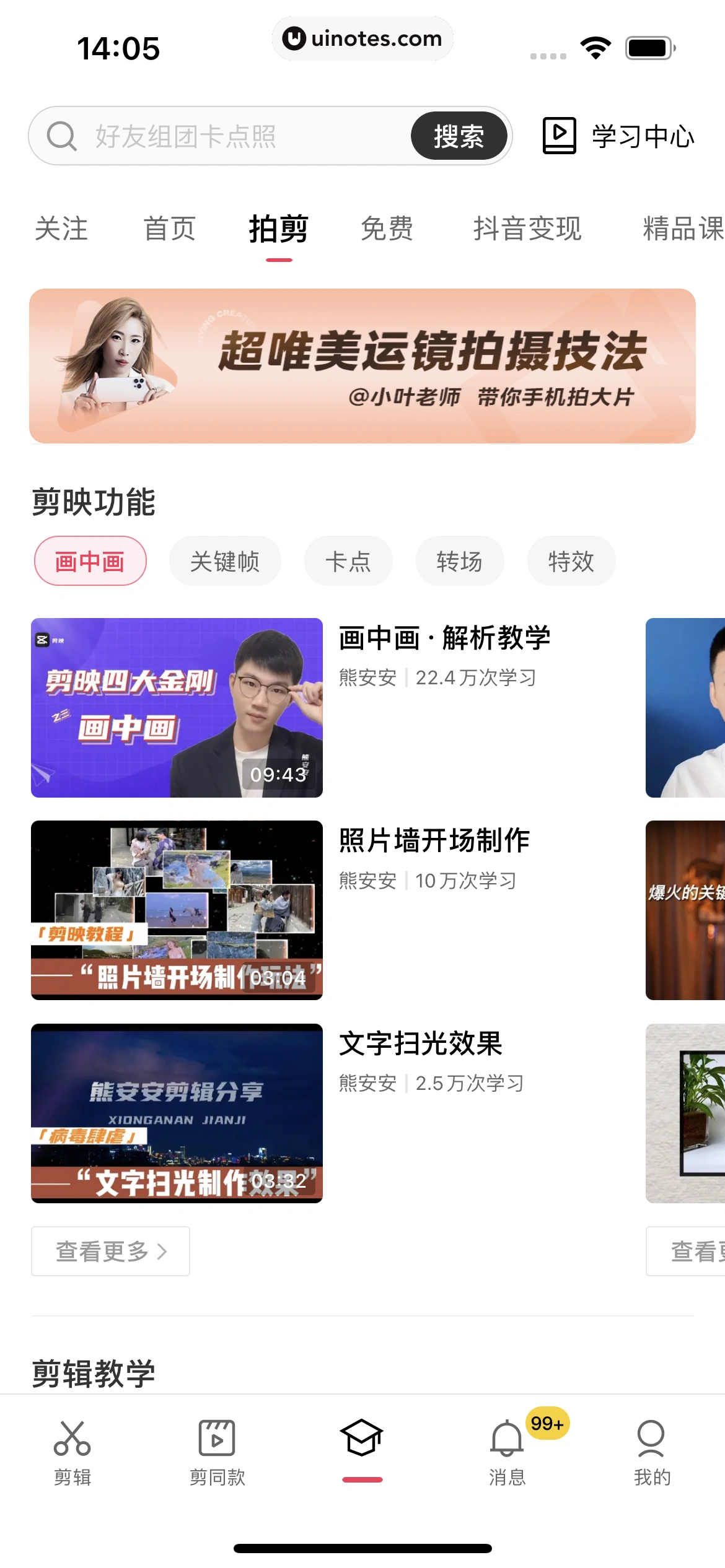 剪映 App 截图 167 - UI Notes