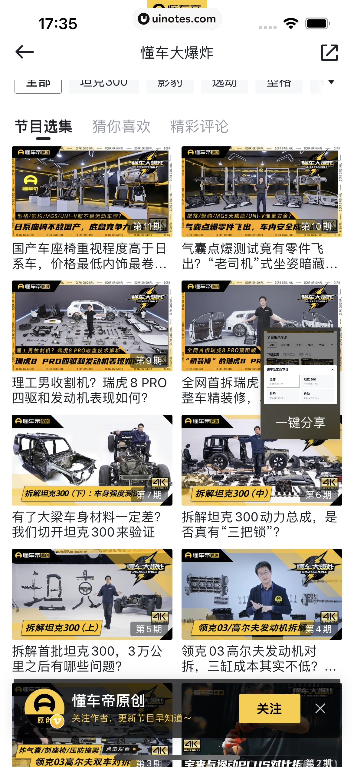 懂车帝 App 截图 099 - UI Notes