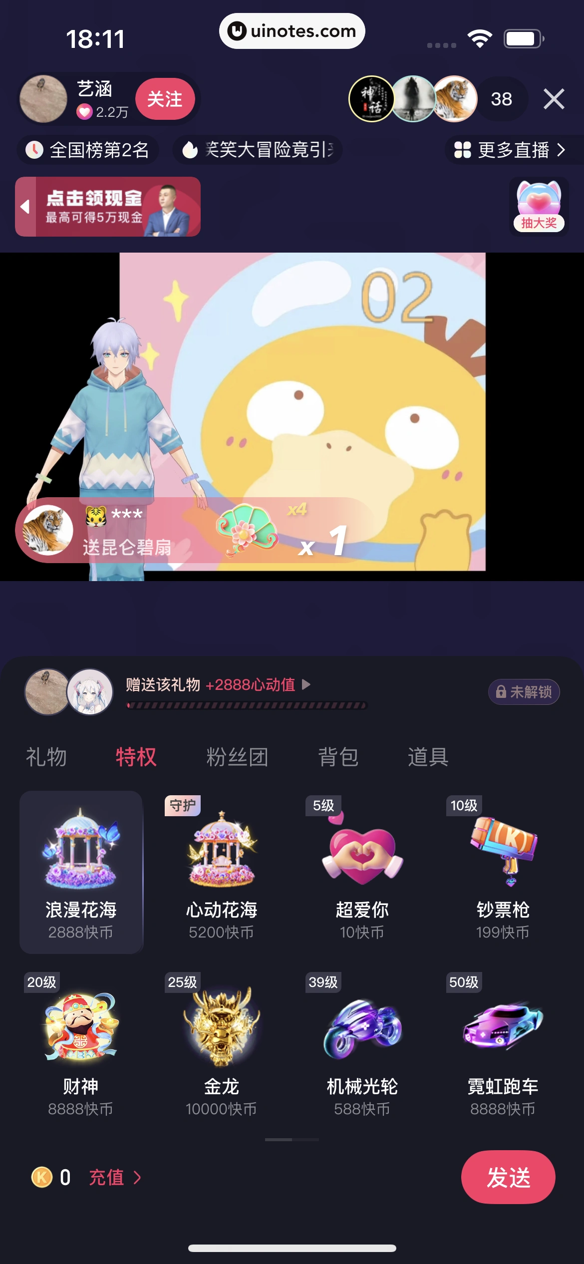 快手 App 截图 154 - UI Notes