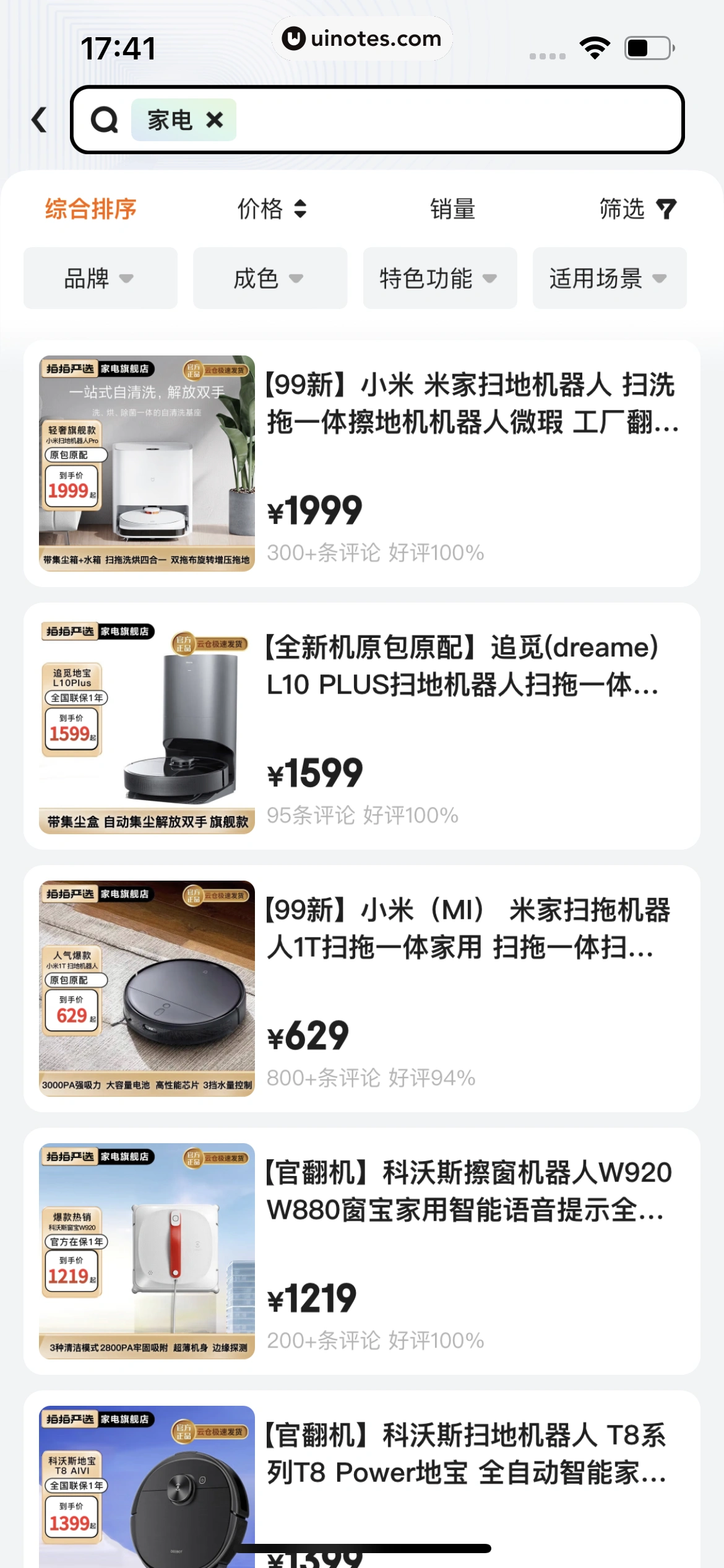 拍拍严选 App 截图 089 - UI Notes
