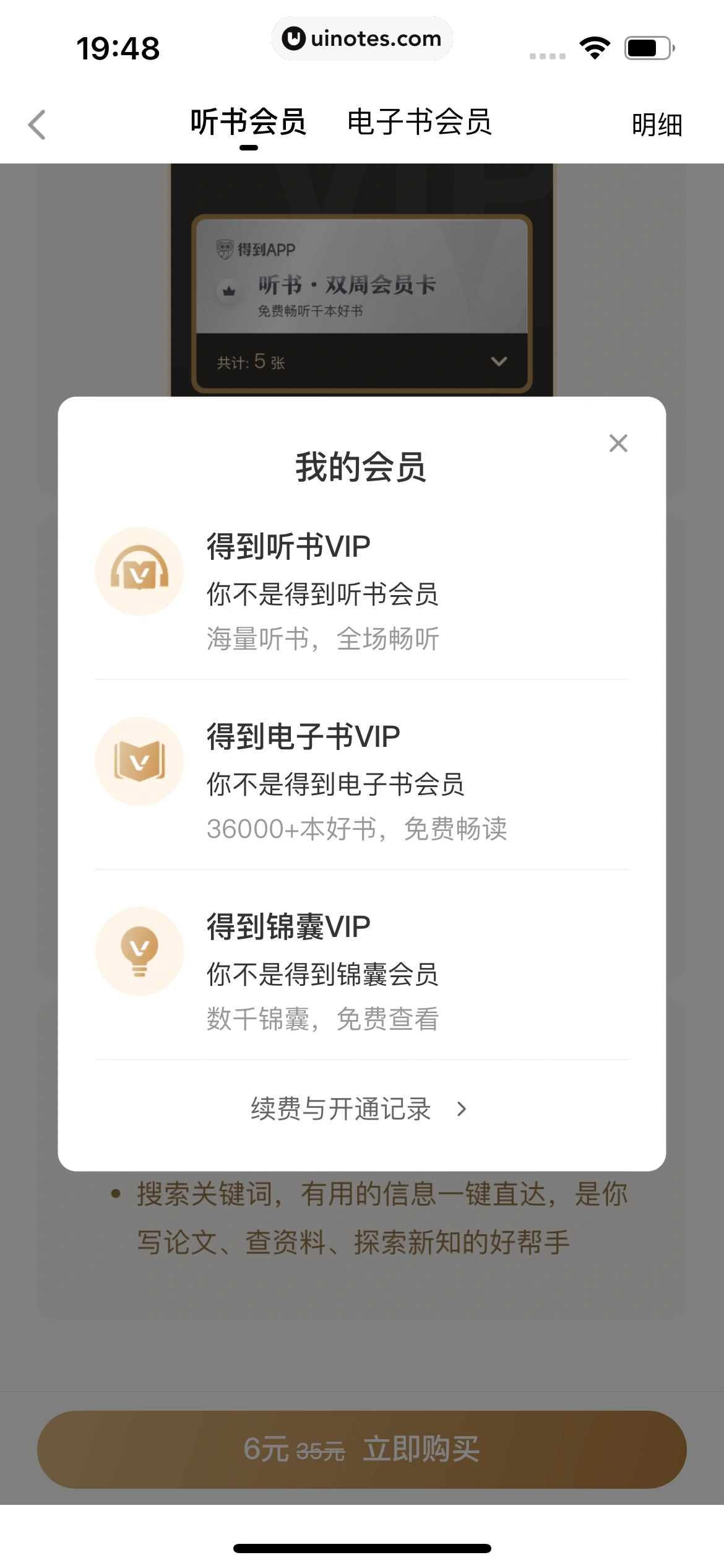 得到 App 截图 278 - UI Notes